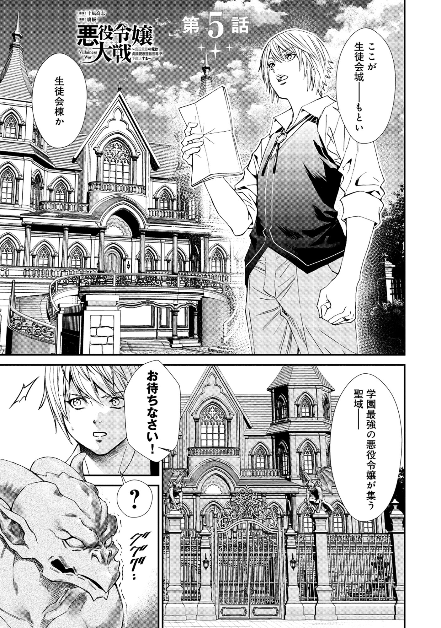 Akuyaku Reijou Rashiku, Kouryaku Taishou wo Fukujuu Sasemasu: Oshi ga Dame ni Natte Iru Kaishaku Chigai Nandesu Kedo!? Chapter 5.1 1ページ
