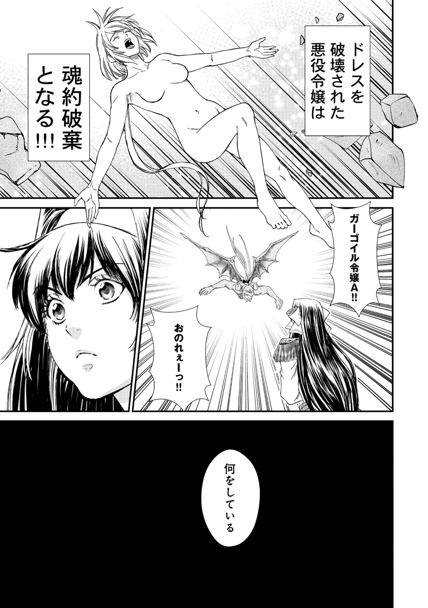 Akuyaku Reijou Rashiku, Kouryaku Taishou wo Fukujuu Sasemasu: Oshi ga Dame ni Natte Iru Kaishaku Chigai Nandesu Kedo!? Chapter 5.1 11ページ