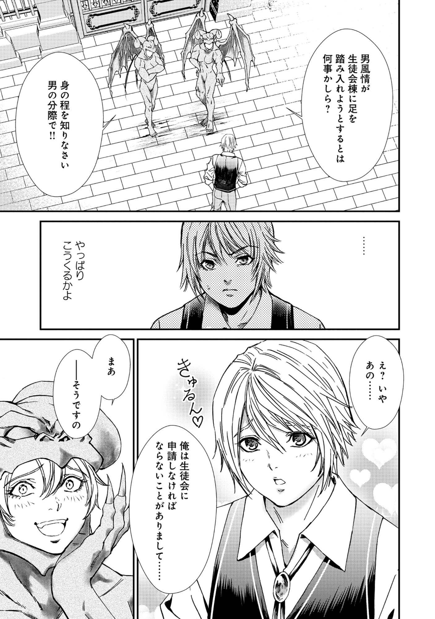 Akuyaku Reijou Rashiku, Kouryaku Taishou wo Fukujuu Sasemasu: Oshi ga Dame ni Natte Iru Kaishaku Chigai Nandesu Kedo!? Chapter 5.1 3ページ