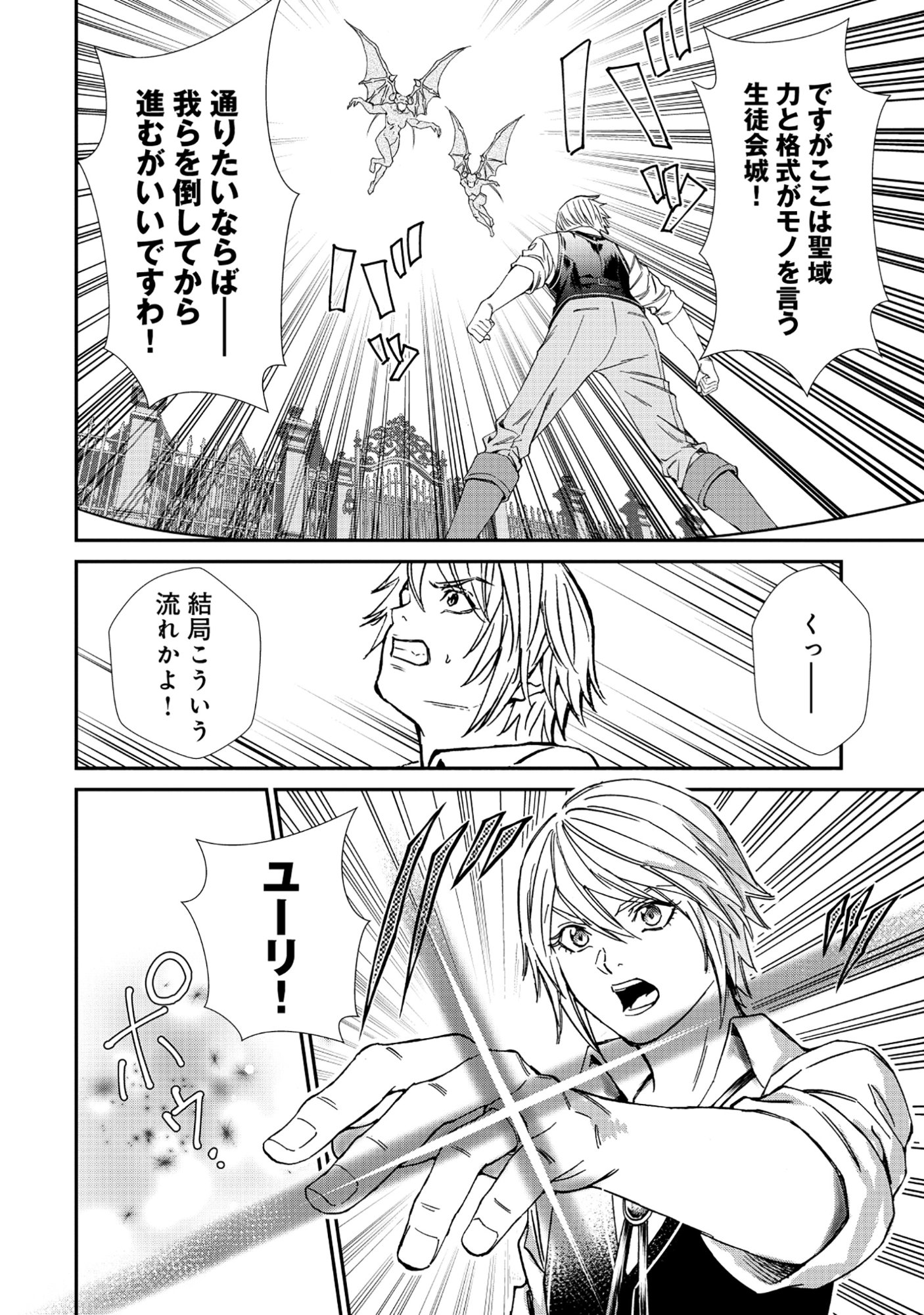 Akuyaku Reijou Rashiku, Kouryaku Taishou wo Fukujuu Sasemasu: Oshi ga Dame ni Natte Iru Kaishaku Chigai Nandesu Kedo!? Chapter 5.1 4ページ