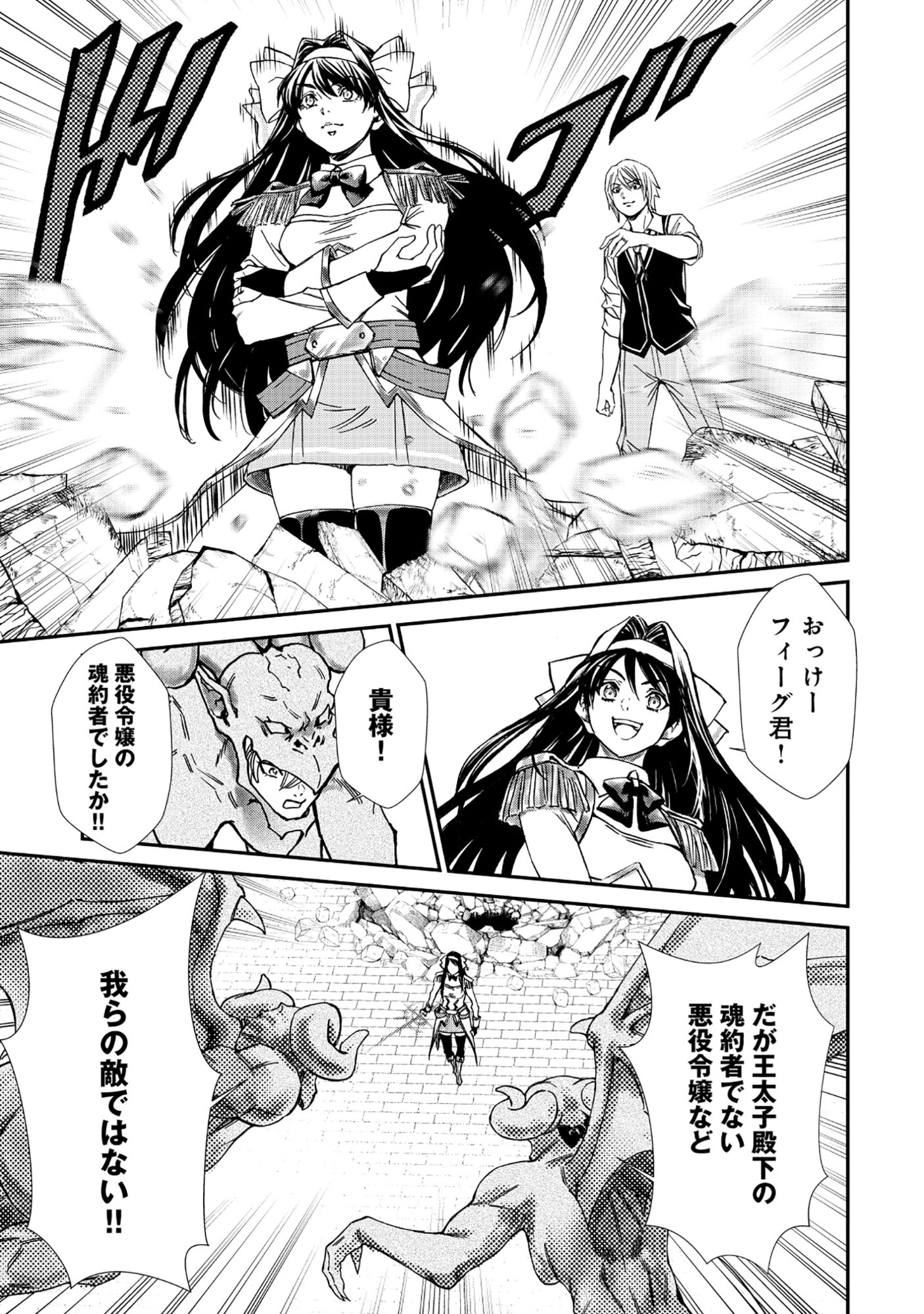 Akuyaku Reijou Rashiku, Kouryaku Taishou wo Fukujuu Sasemasu: Oshi ga Dame ni Natte Iru Kaishaku Chigai Nandesu Kedo!? Chapter 5.1 5ページ
