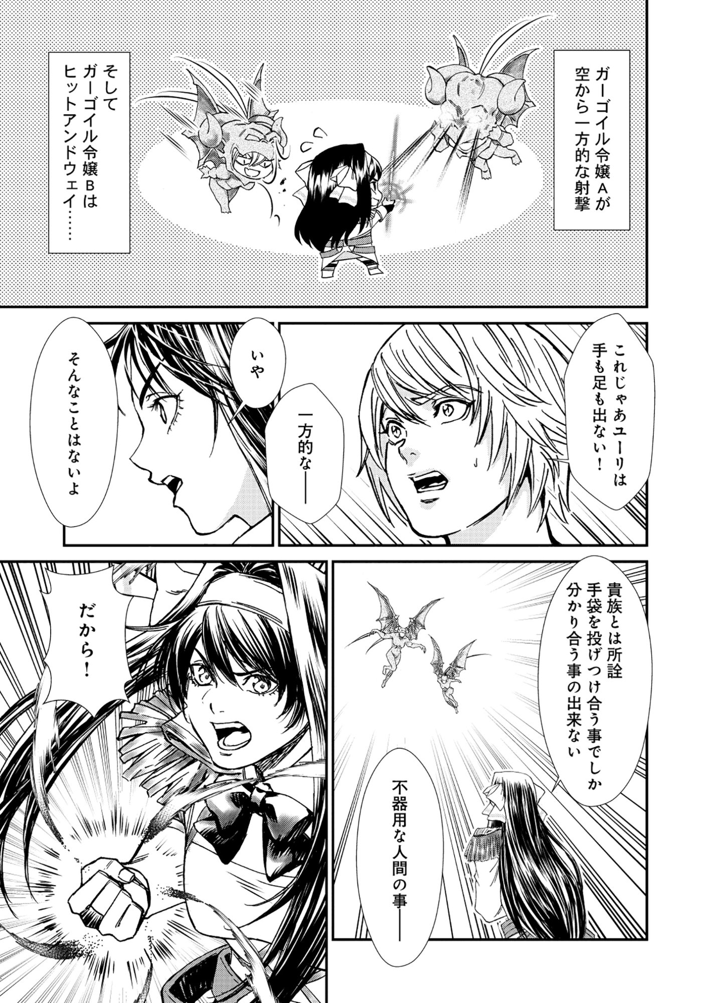 Akuyaku Reijou Rashiku, Kouryaku Taishou wo Fukujuu Sasemasu: Oshi ga Dame ni Natte Iru Kaishaku Chigai Nandesu Kedo!? Chapter 5.1 7ページ