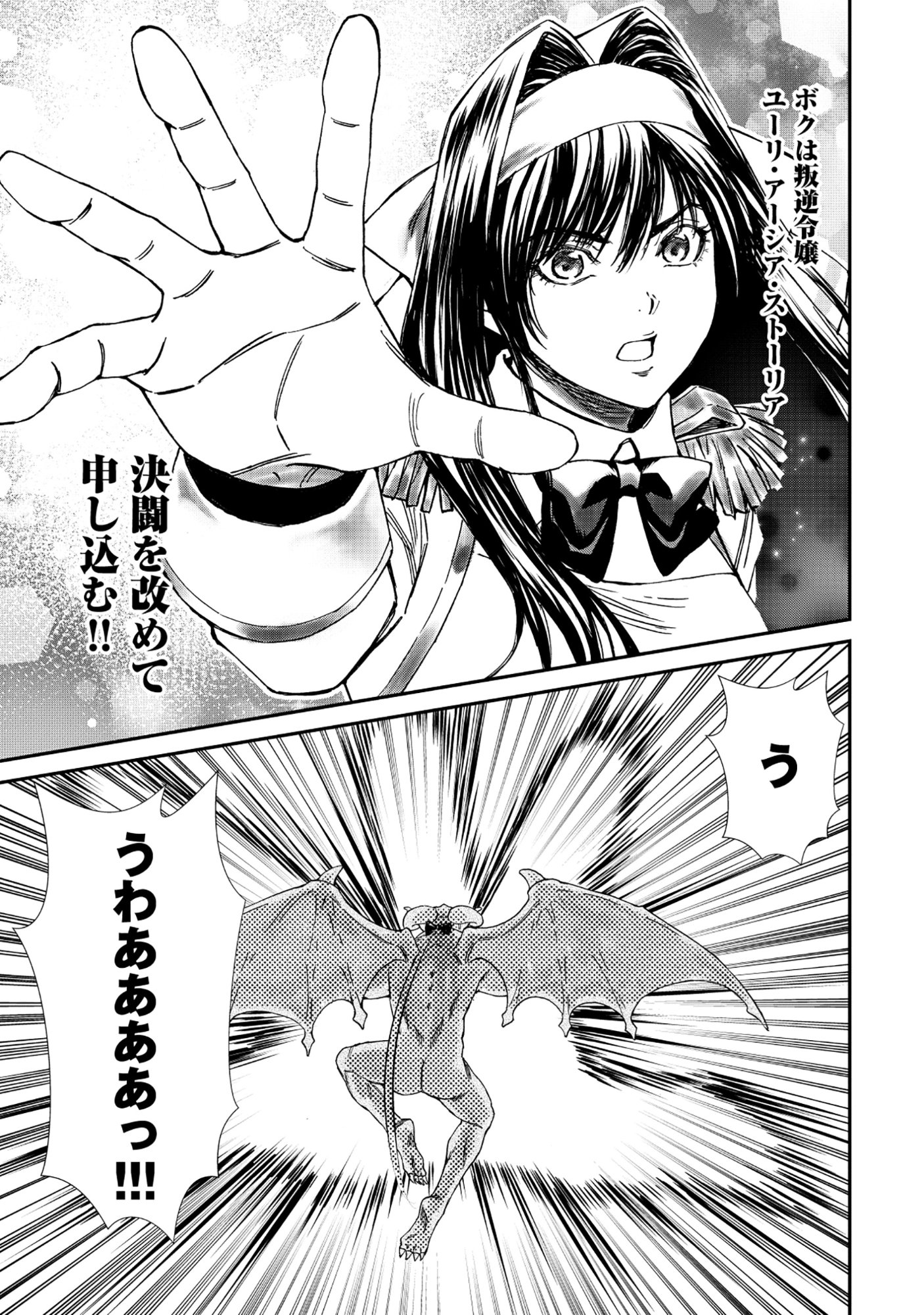 Akuyaku Reijou Rashiku, Kouryaku Taishou wo Fukujuu Sasemasu: Oshi ga Dame ni Natte Iru Kaishaku Chigai Nandesu Kedo!? Chapter 5.1 9ページ