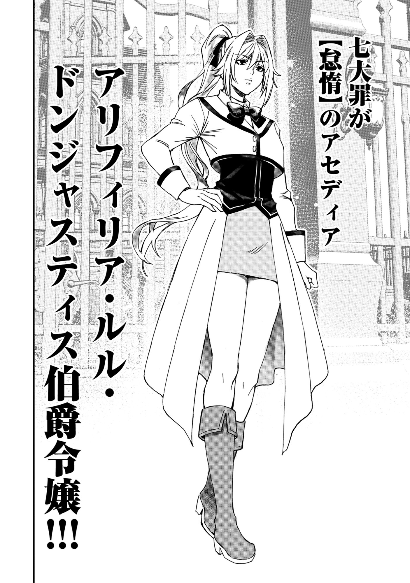 Akuyaku Reijou Rashiku, Kouryaku Taishou wo Fukujuu Sasemasu: Oshi ga Dame ni Natte Iru Kaishaku Chigai Nandesu Kedo!? Chapter 5.2 1ページ