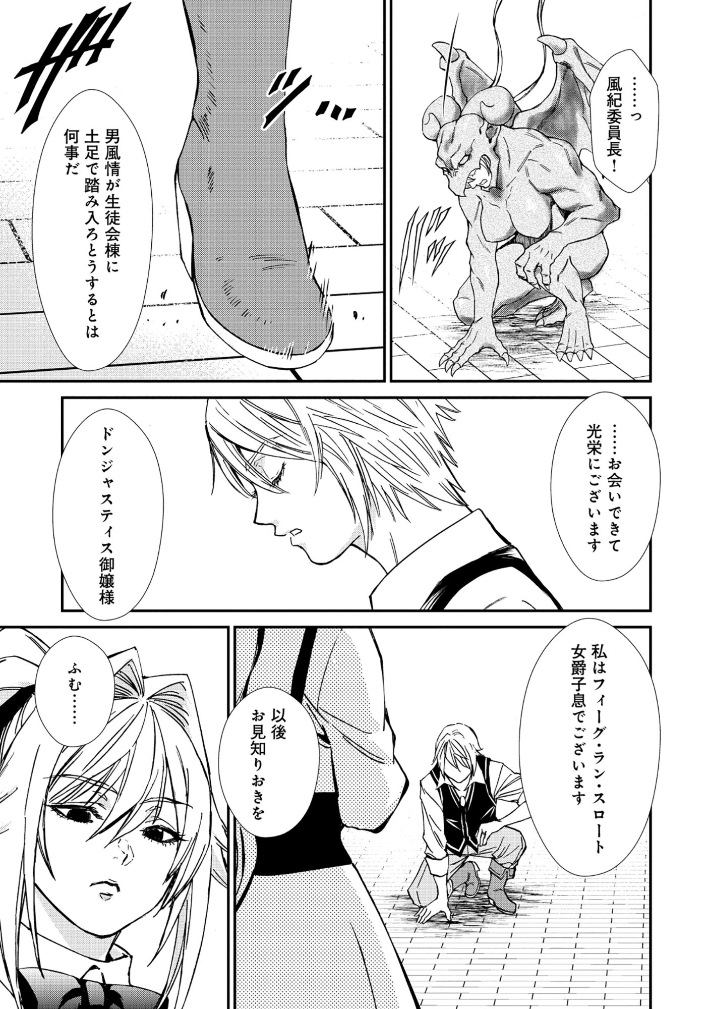 Akuyaku Reijou Rashiku, Kouryaku Taishou wo Fukujuu Sasemasu: Oshi ga Dame ni Natte Iru Kaishaku Chigai Nandesu Kedo!? Chapter 5.2 2ページ