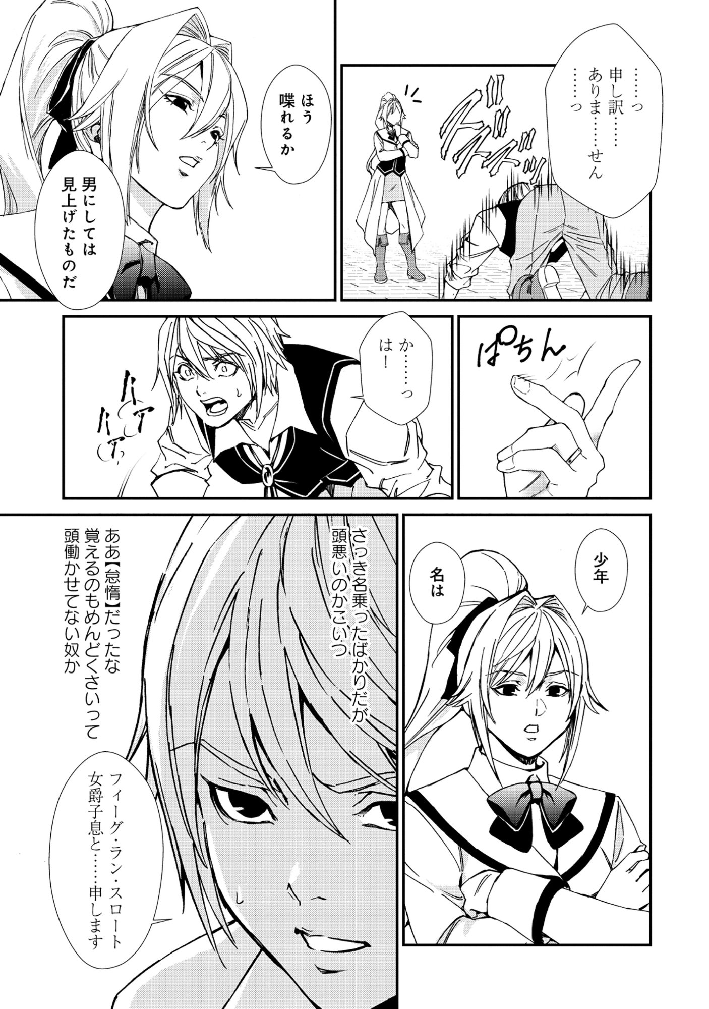 Akuyaku Reijou Rashiku, Kouryaku Taishou wo Fukujuu Sasemasu: Oshi ga Dame ni Natte Iru Kaishaku Chigai Nandesu Kedo!? Chapter 5.2 4ページ
