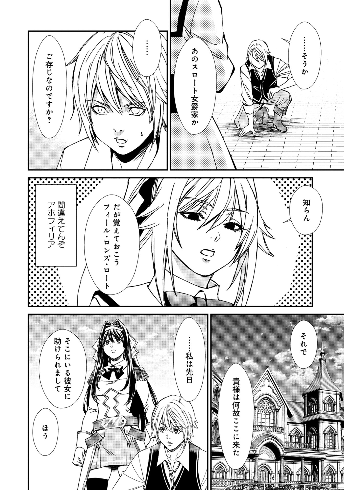 Akuyaku Reijou Rashiku, Kouryaku Taishou wo Fukujuu Sasemasu: Oshi ga Dame ni Natte Iru Kaishaku Chigai Nandesu Kedo!? Chapter 5.2 5ページ