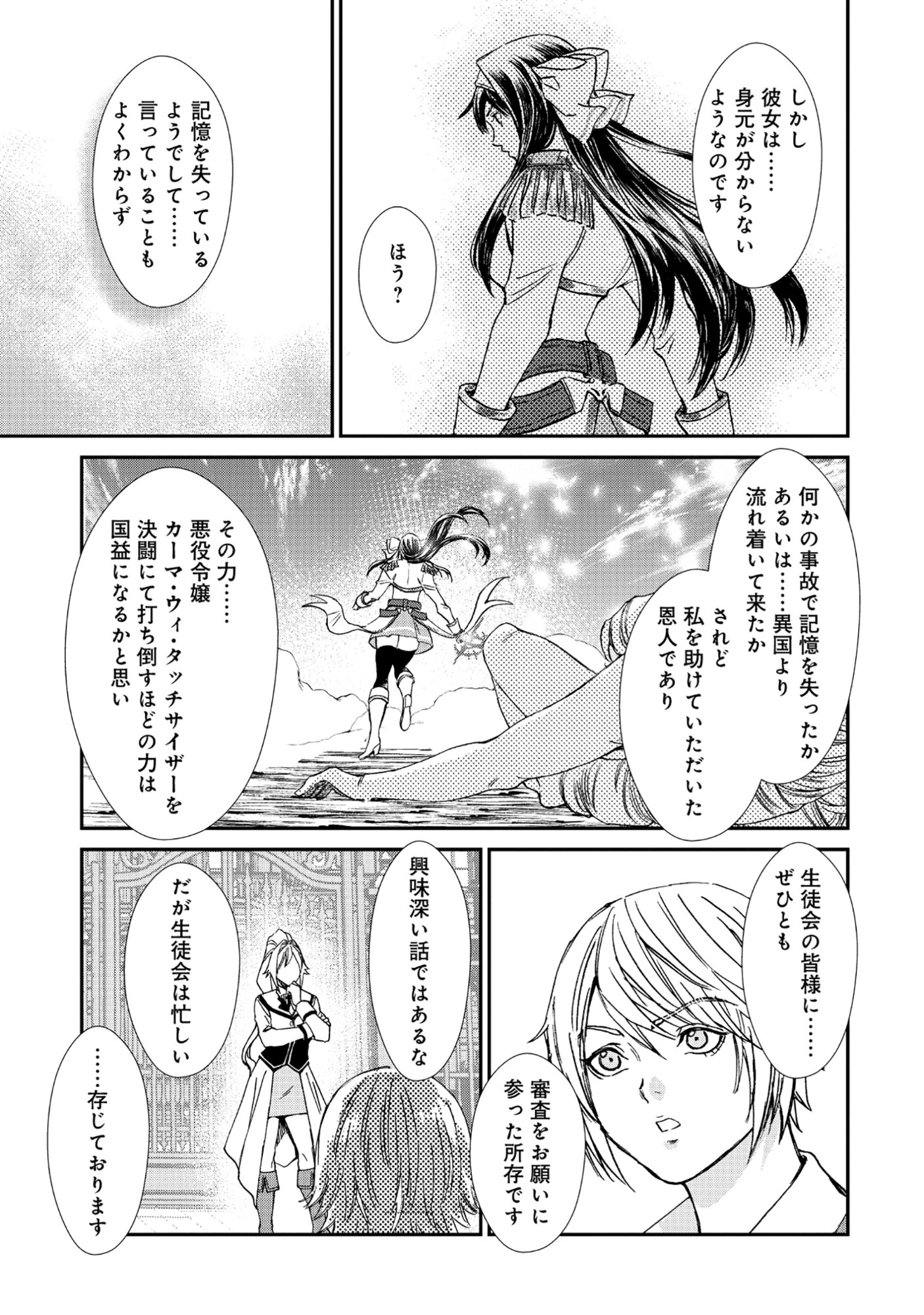 Akuyaku Reijou Rashiku, Kouryaku Taishou wo Fukujuu Sasemasu: Oshi ga Dame ni Natte Iru Kaishaku Chigai Nandesu Kedo!? Chapter 5.2 6ページ