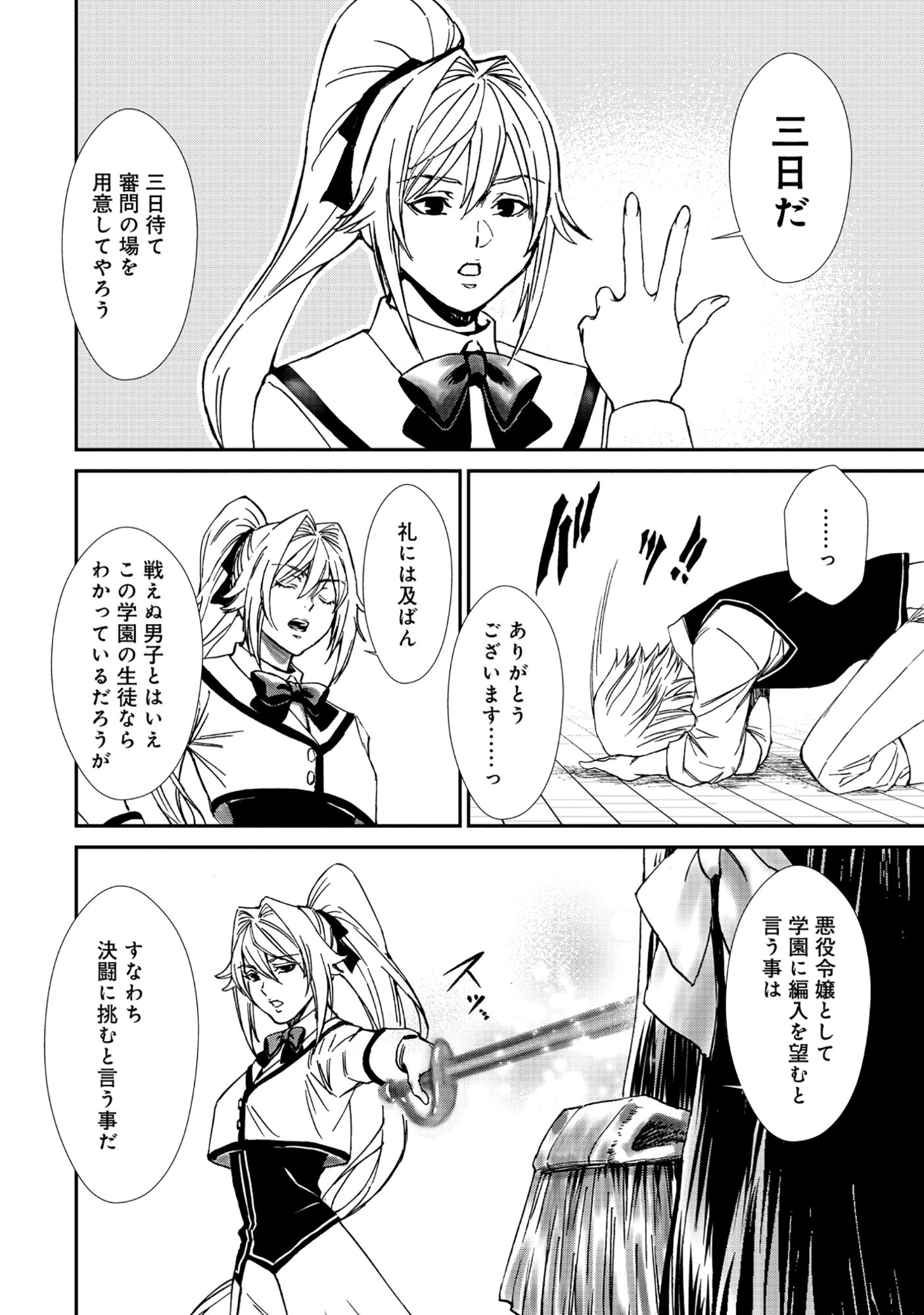 Akuyaku Reijou Rashiku, Kouryaku Taishou wo Fukujuu Sasemasu: Oshi ga Dame ni Natte Iru Kaishaku Chigai Nandesu Kedo!? Chapter 5.2 7ページ