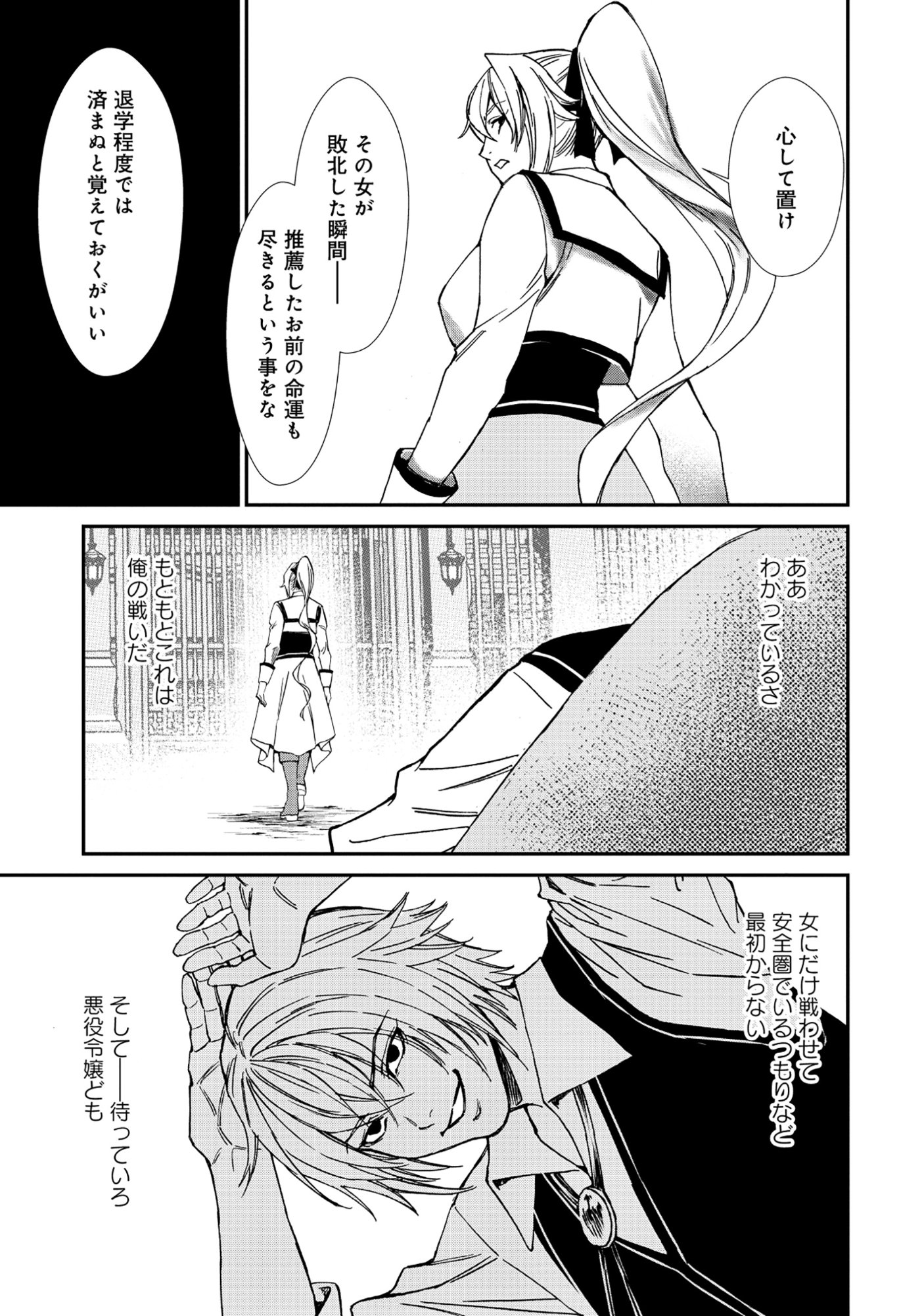 Akuyaku Reijou Rashiku, Kouryaku Taishou wo Fukujuu Sasemasu: Oshi ga Dame ni Natte Iru Kaishaku Chigai Nandesu Kedo!? Chapter 5.2 8ページ