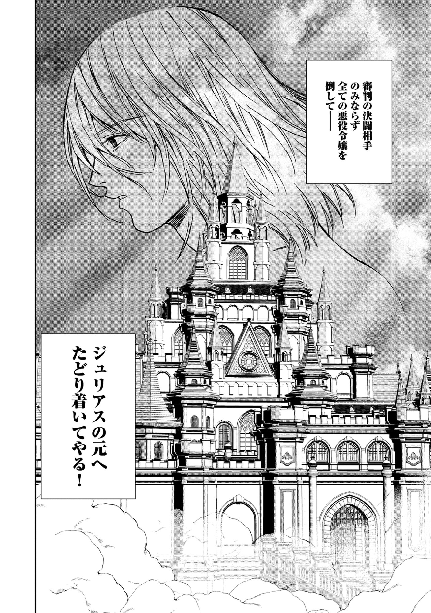 Akuyaku Reijou Rashiku, Kouryaku Taishou wo Fukujuu Sasemasu: Oshi ga Dame ni Natte Iru Kaishaku Chigai Nandesu Kedo!? Chapter 5.2 9ページ