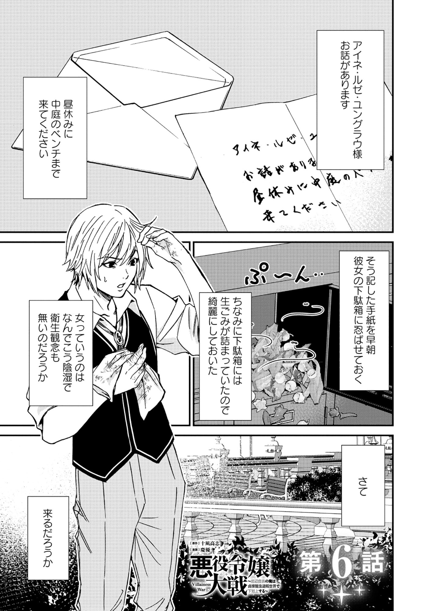 Akuyaku Reijou Rashiku, Kouryaku Taishou wo Fukujuu Sasemasu: Oshi ga Dame ni Natte Iru Kaishaku Chigai Nandesu Kedo!? Chapter 6.1 1ページ
