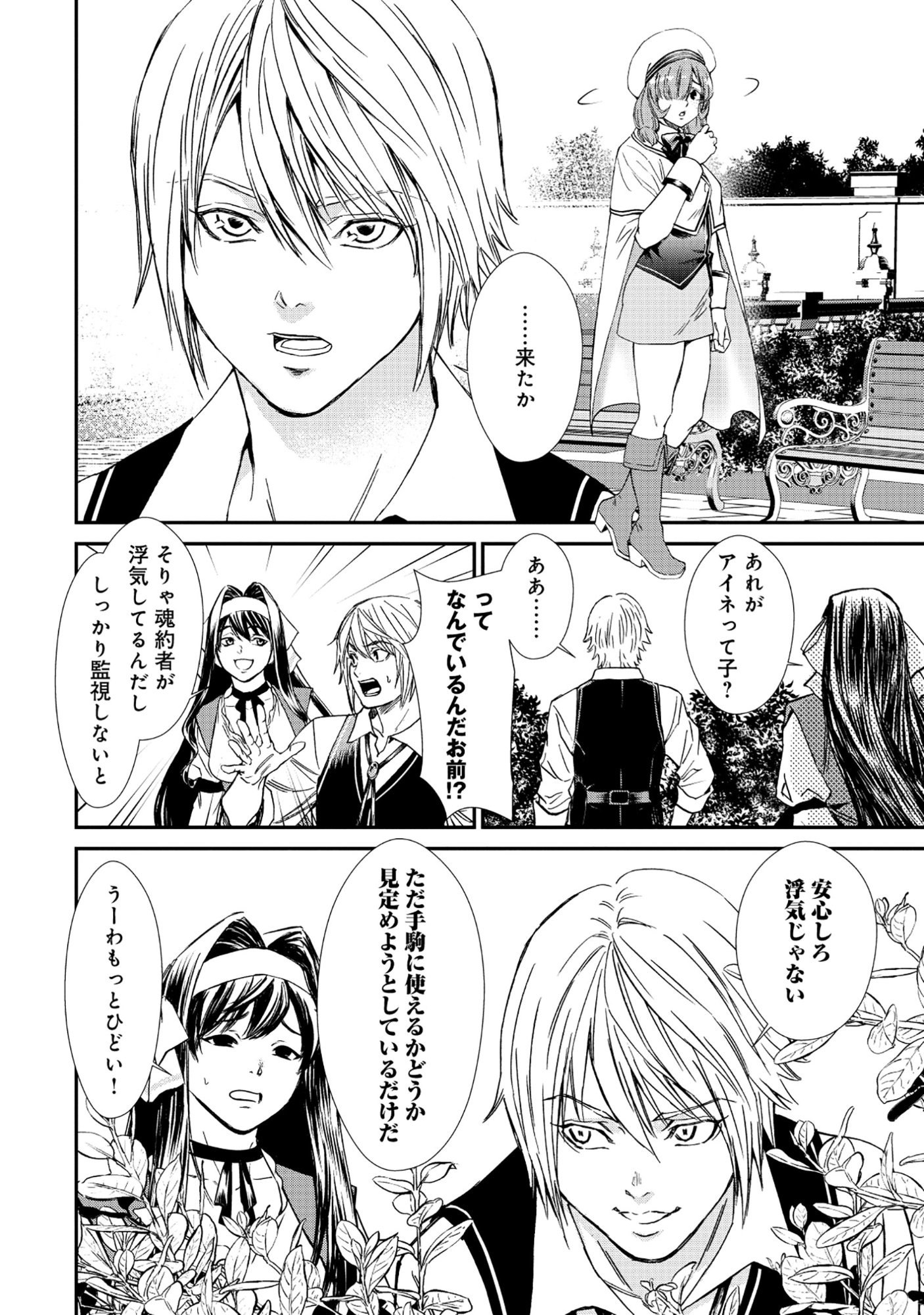 Akuyaku Reijou Rashiku, Kouryaku Taishou wo Fukujuu Sasemasu: Oshi ga Dame ni Natte Iru Kaishaku Chigai Nandesu Kedo!? Chapter 6.1 2ページ