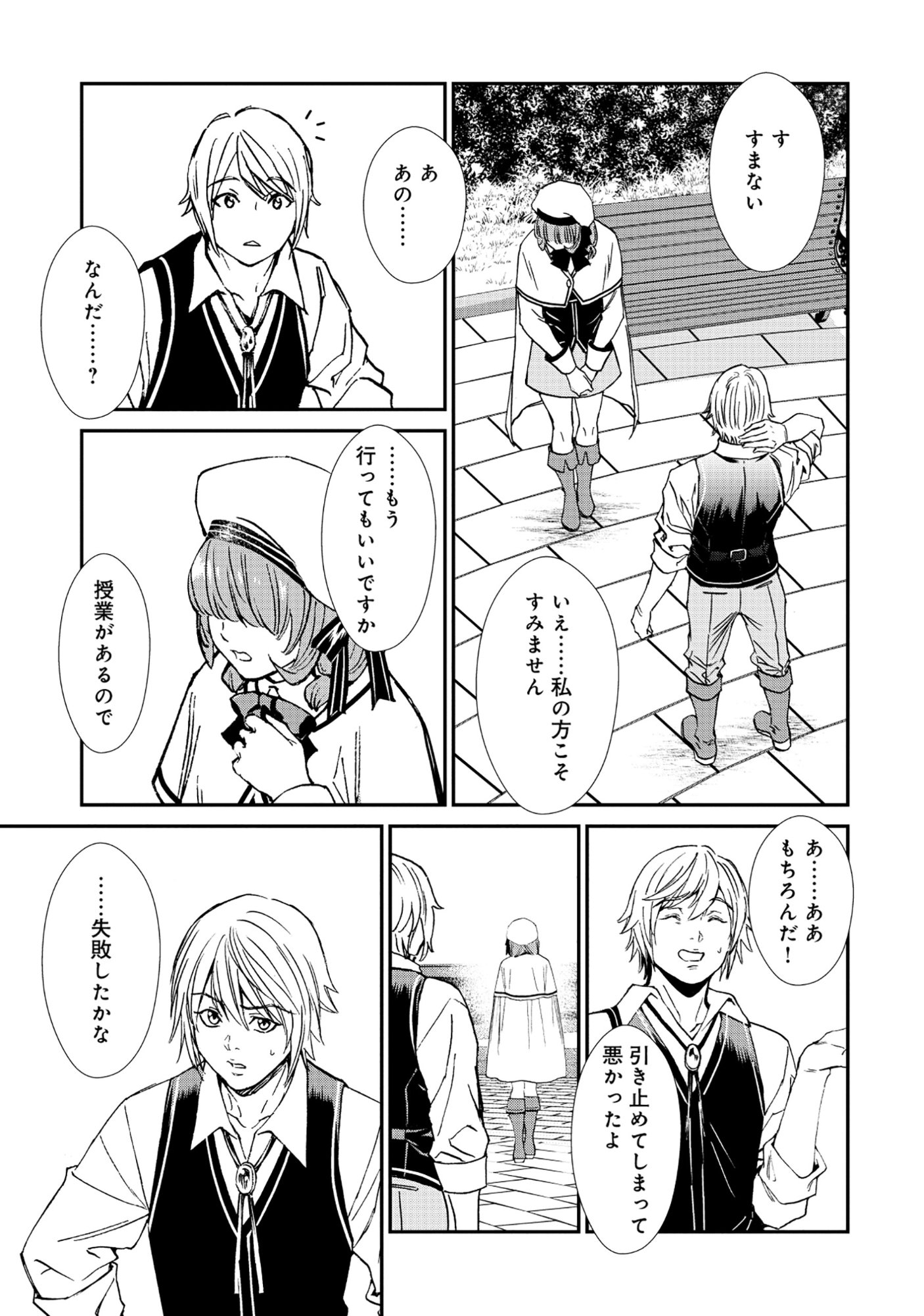 Akuyaku Reijou Rashiku, Kouryaku Taishou wo Fukujuu Sasemasu: Oshi ga Dame ni Natte Iru Kaishaku Chigai Nandesu Kedo!? Chapter 6.1 11ページ