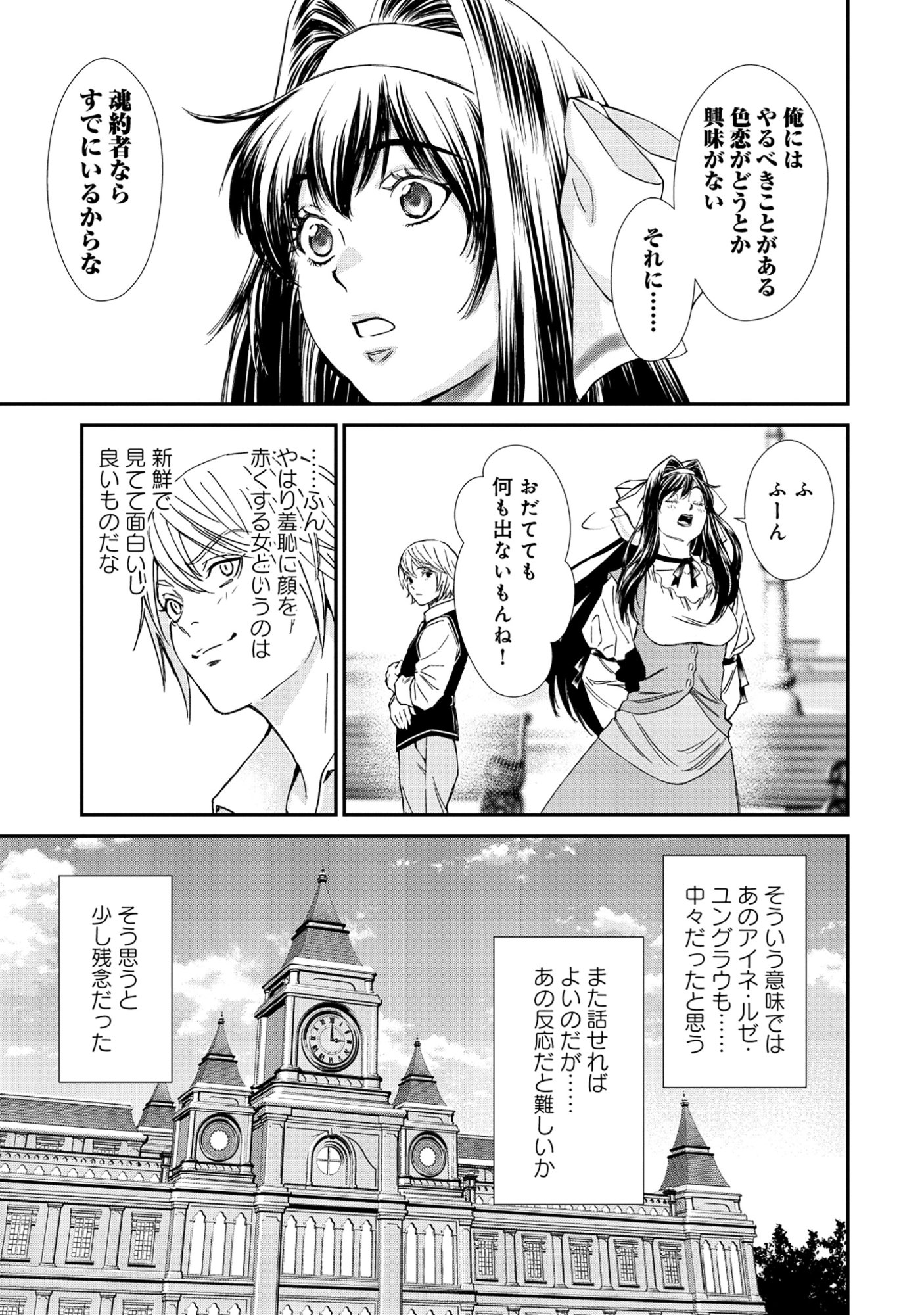 Akuyaku Reijou Rashiku, Kouryaku Taishou wo Fukujuu Sasemasu: Oshi ga Dame ni Natte Iru Kaishaku Chigai Nandesu Kedo!? Chapter 6.1 13ページ