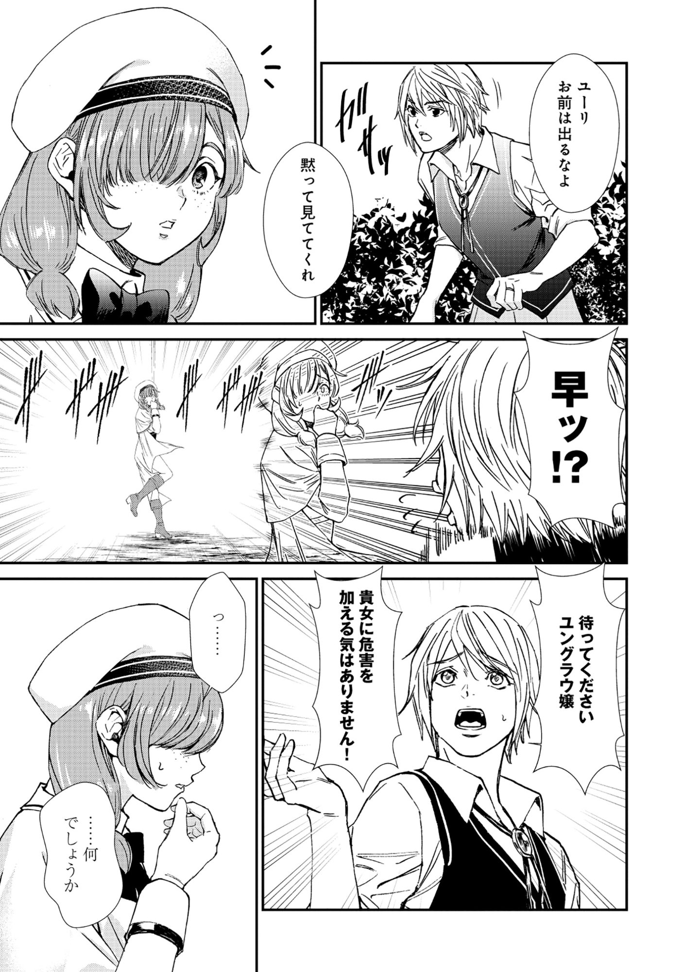 Akuyaku Reijou Rashiku, Kouryaku Taishou wo Fukujuu Sasemasu: Oshi ga Dame ni Natte Iru Kaishaku Chigai Nandesu Kedo!? Chapter 6.1 3ページ