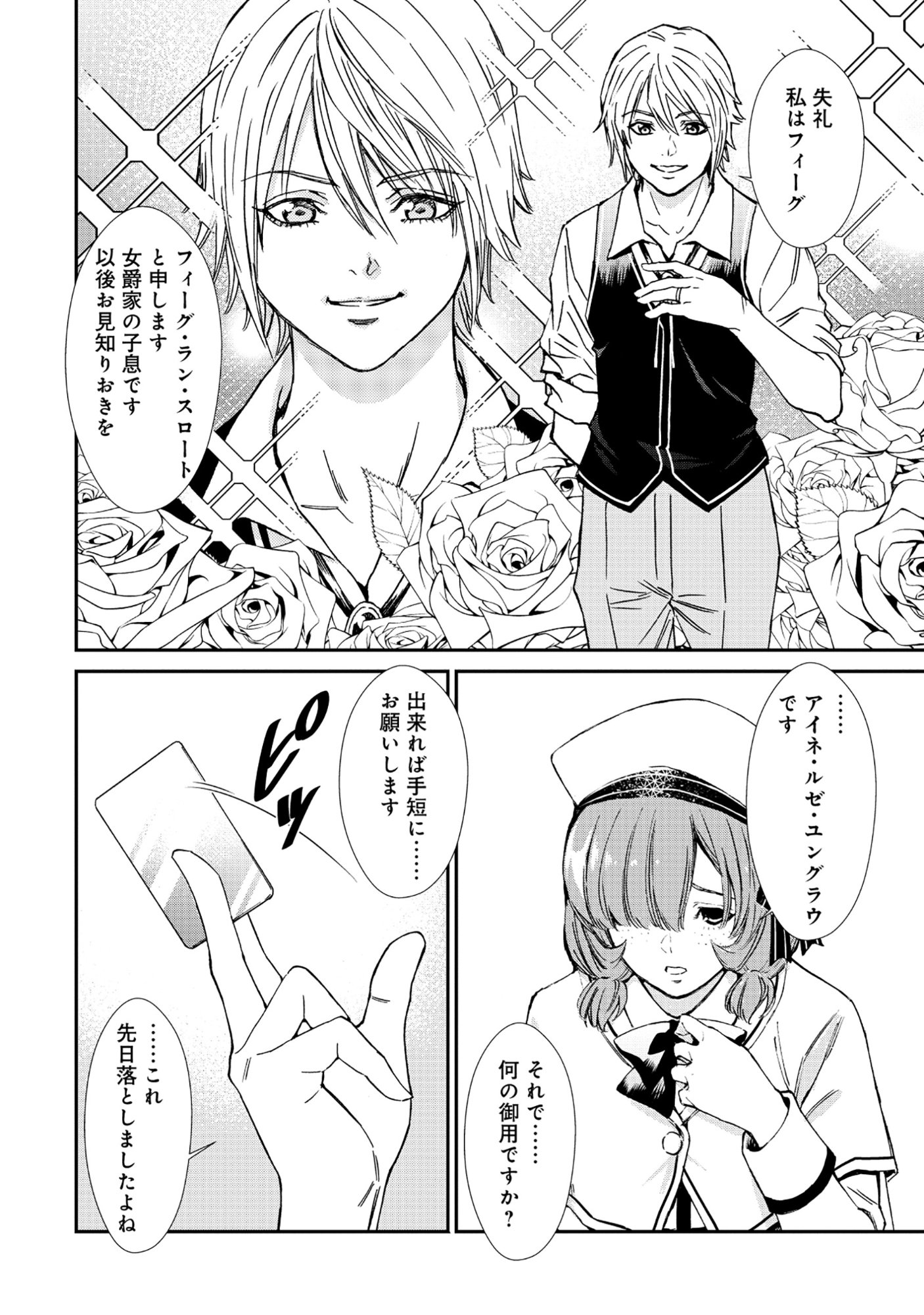 Akuyaku Reijou Rashiku, Kouryaku Taishou wo Fukujuu Sasemasu: Oshi ga Dame ni Natte Iru Kaishaku Chigai Nandesu Kedo!? Chapter 6.1 4ページ