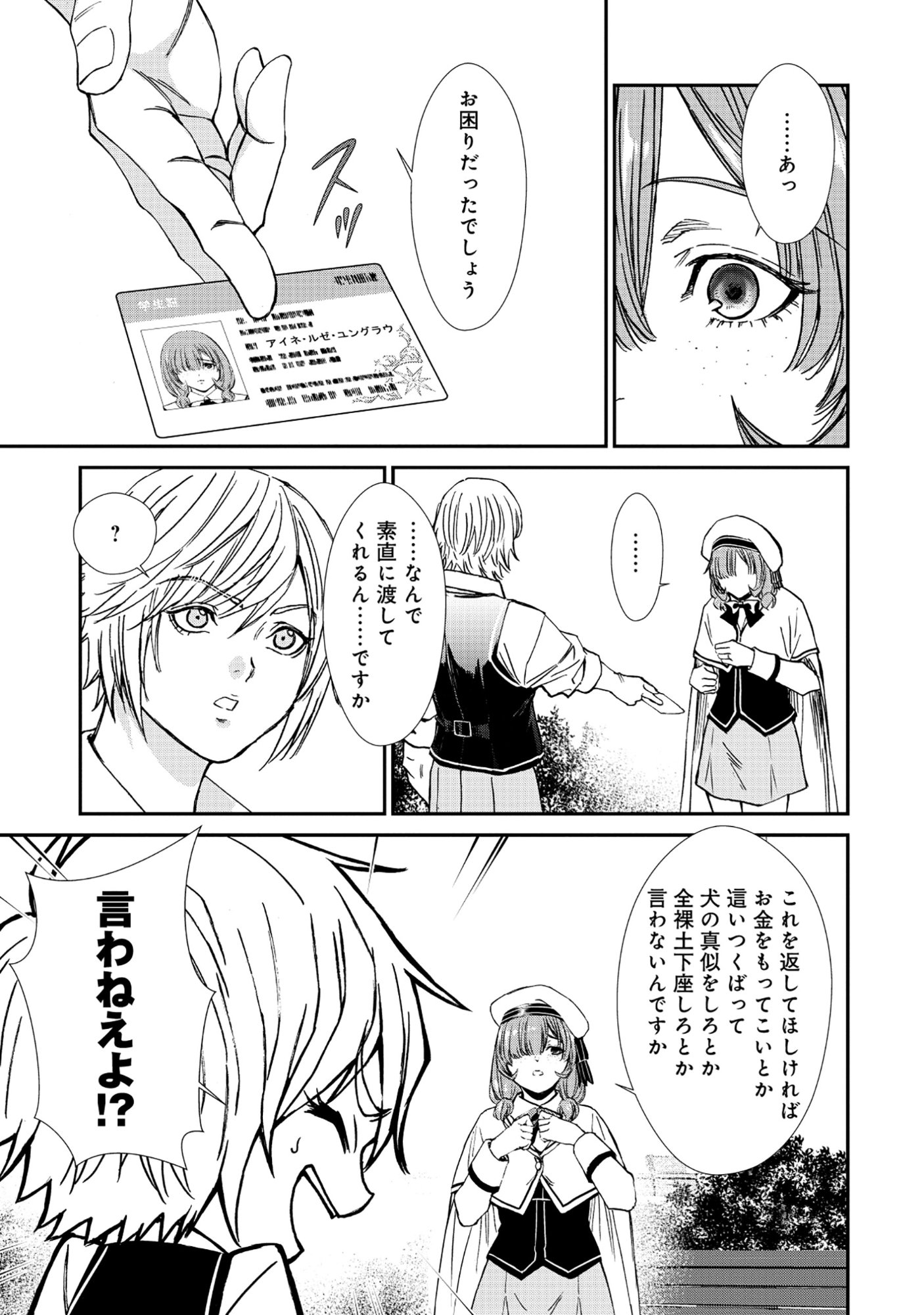 Akuyaku Reijou Rashiku, Kouryaku Taishou wo Fukujuu Sasemasu: Oshi ga Dame ni Natte Iru Kaishaku Chigai Nandesu Kedo!? Chapter 6.1 5ページ