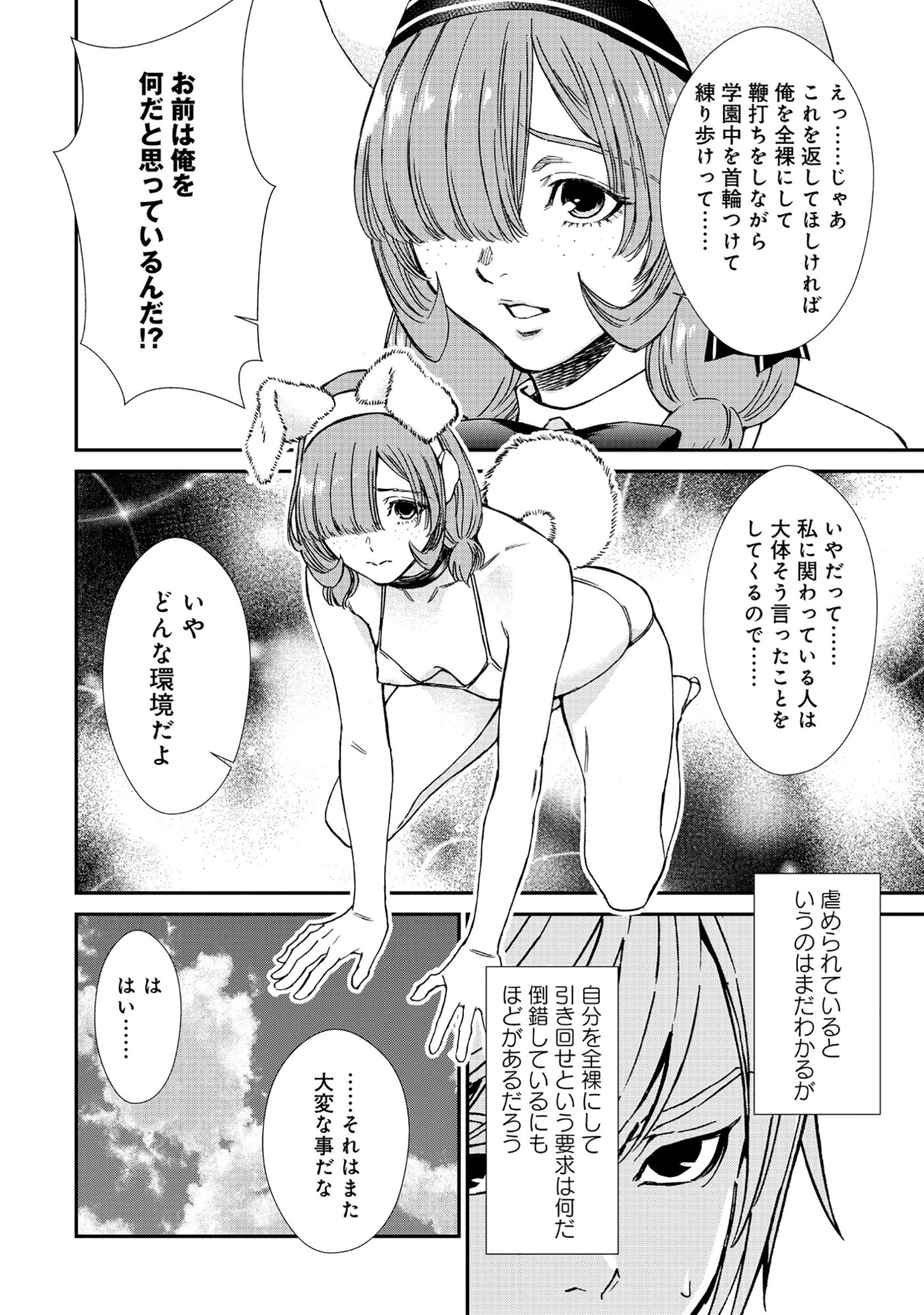 Akuyaku Reijou Rashiku, Kouryaku Taishou wo Fukujuu Sasemasu: Oshi ga Dame ni Natte Iru Kaishaku Chigai Nandesu Kedo!? Chapter 6.1 6ページ