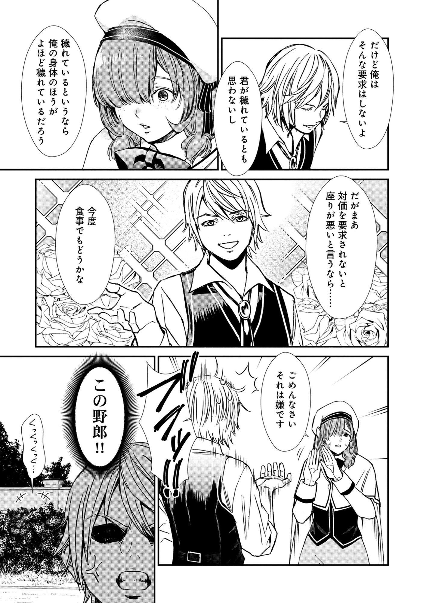 Akuyaku Reijou Rashiku, Kouryaku Taishou wo Fukujuu Sasemasu: Oshi ga Dame ni Natte Iru Kaishaku Chigai Nandesu Kedo!? Chapter 6.1 7ページ
