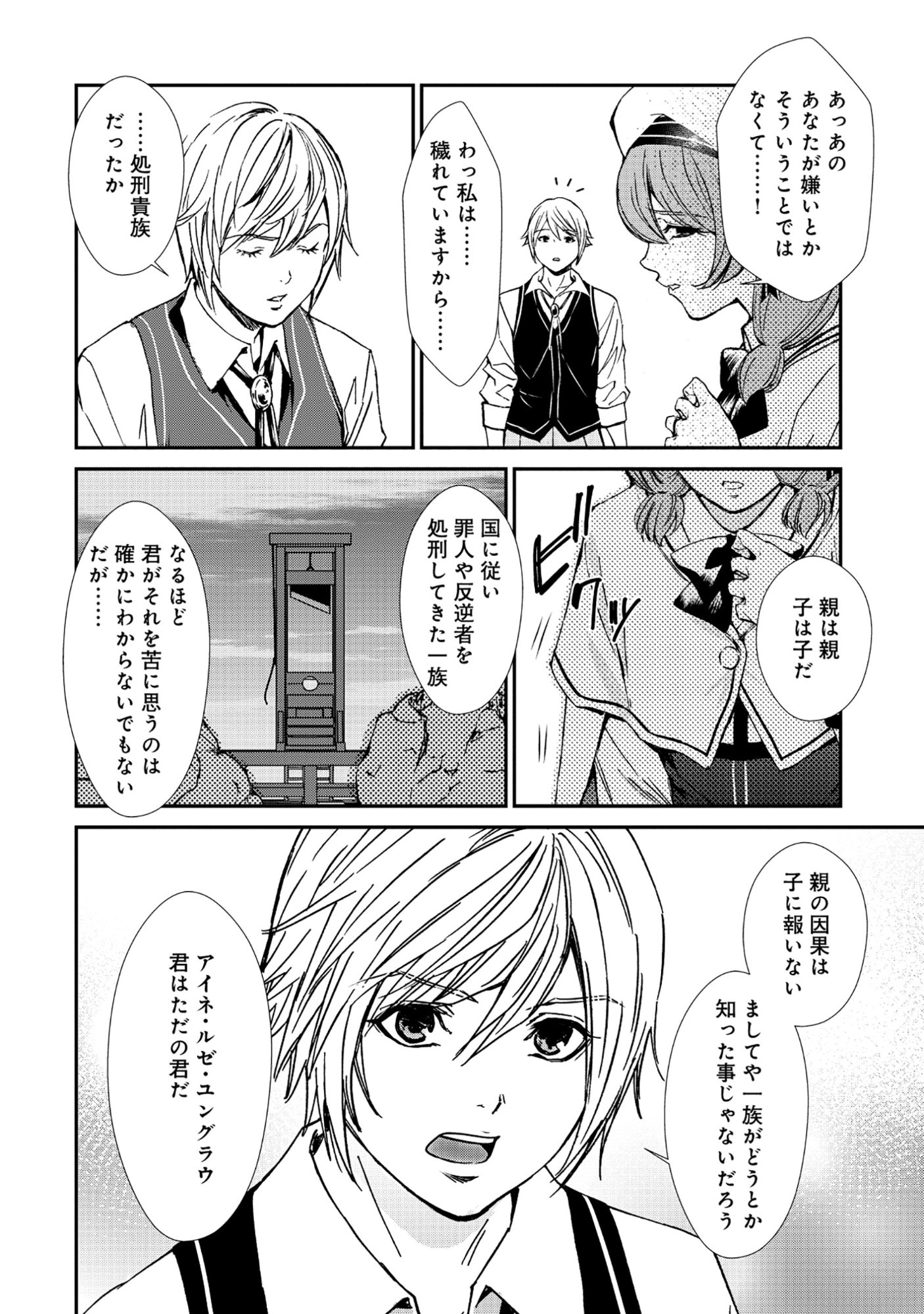 Akuyaku Reijou Rashiku, Kouryaku Taishou wo Fukujuu Sasemasu: Oshi ga Dame ni Natte Iru Kaishaku Chigai Nandesu Kedo!? Chapter 6.1 8ページ