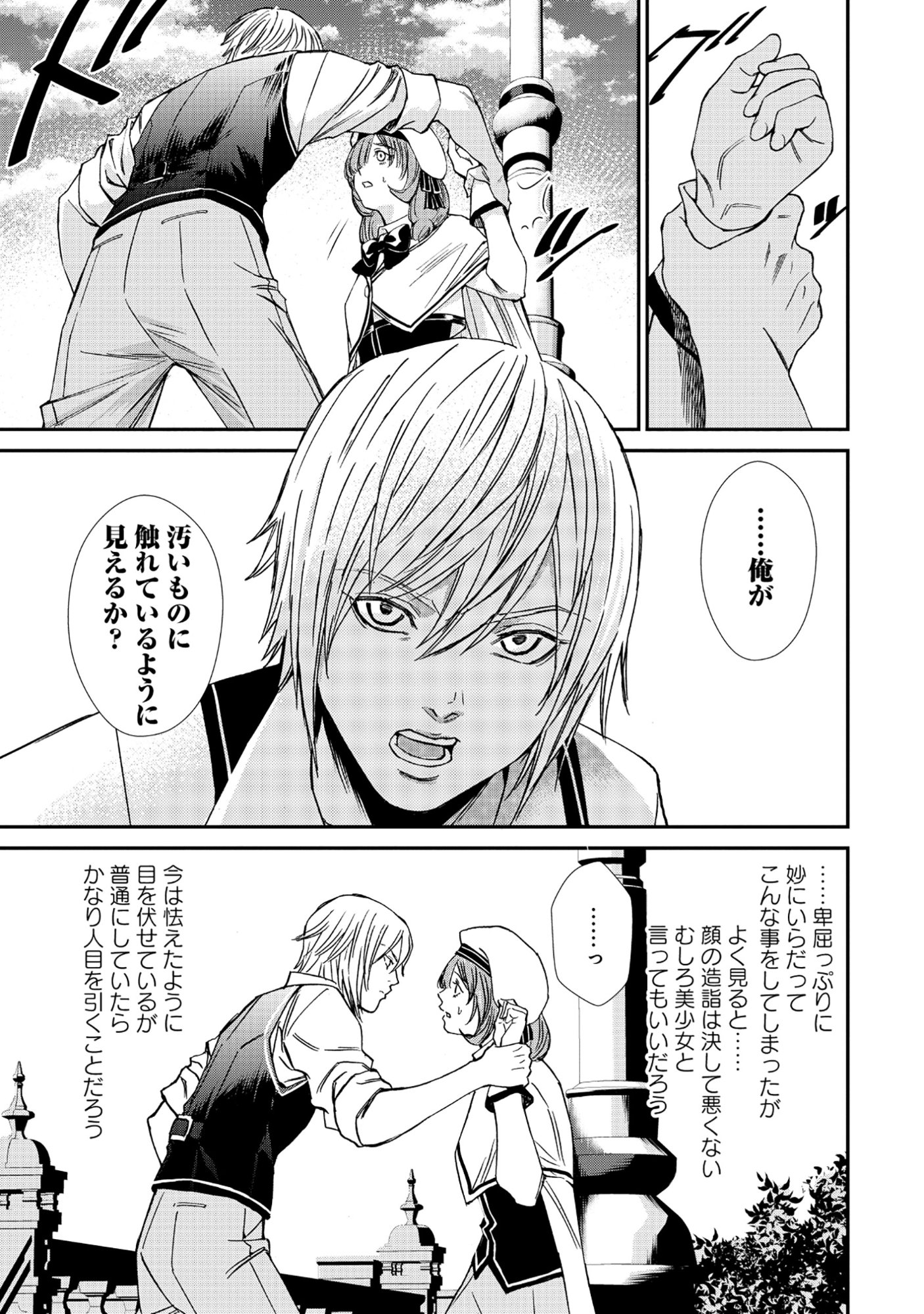Akuyaku Reijou Rashiku, Kouryaku Taishou wo Fukujuu Sasemasu: Oshi ga Dame ni Natte Iru Kaishaku Chigai Nandesu Kedo!? Chapter 6.1 9ページ