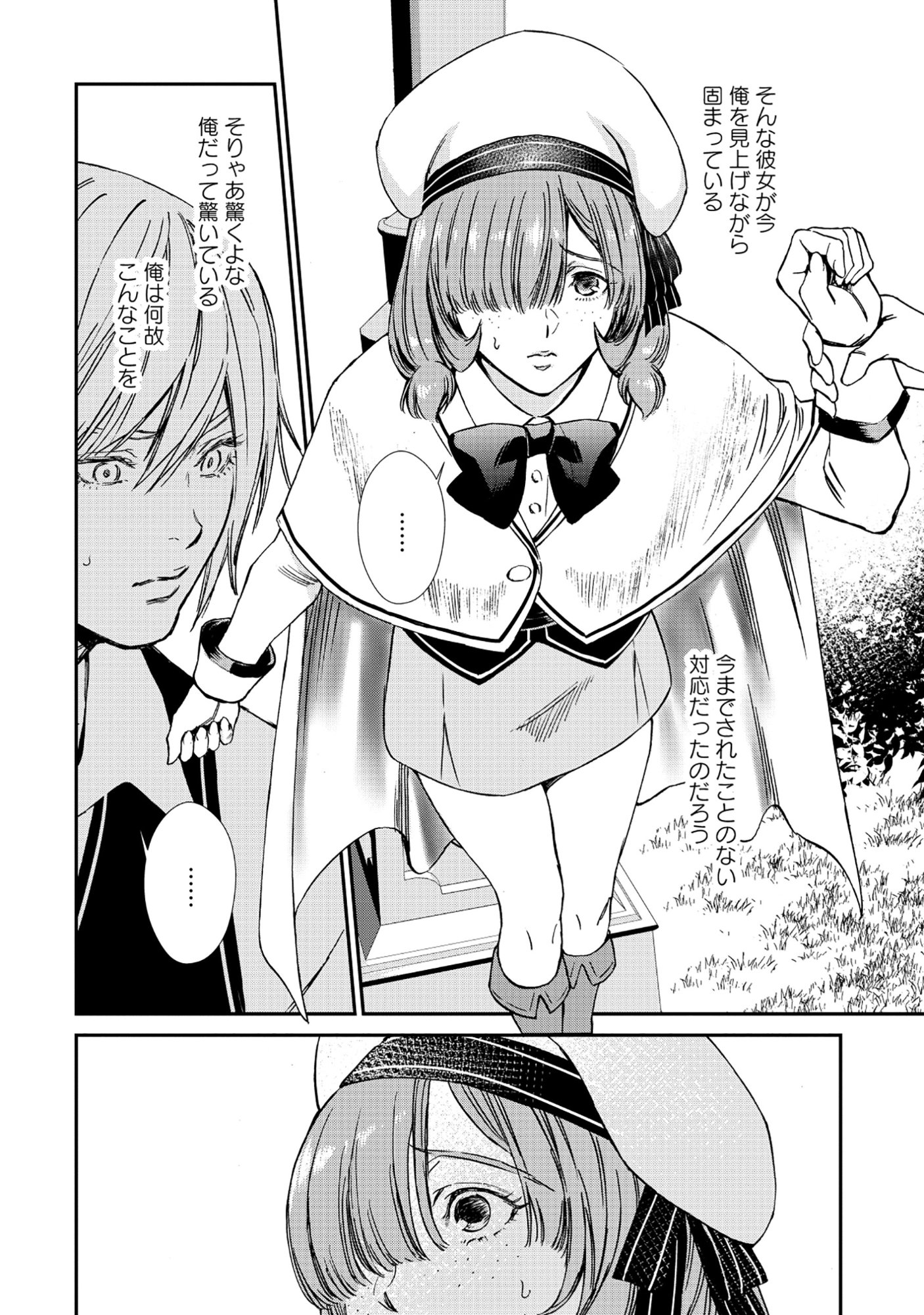 Akuyaku Reijou Rashiku, Kouryaku Taishou wo Fukujuu Sasemasu: Oshi ga Dame ni Natte Iru Kaishaku Chigai Nandesu Kedo!? Chapter 6.1 10ページ
