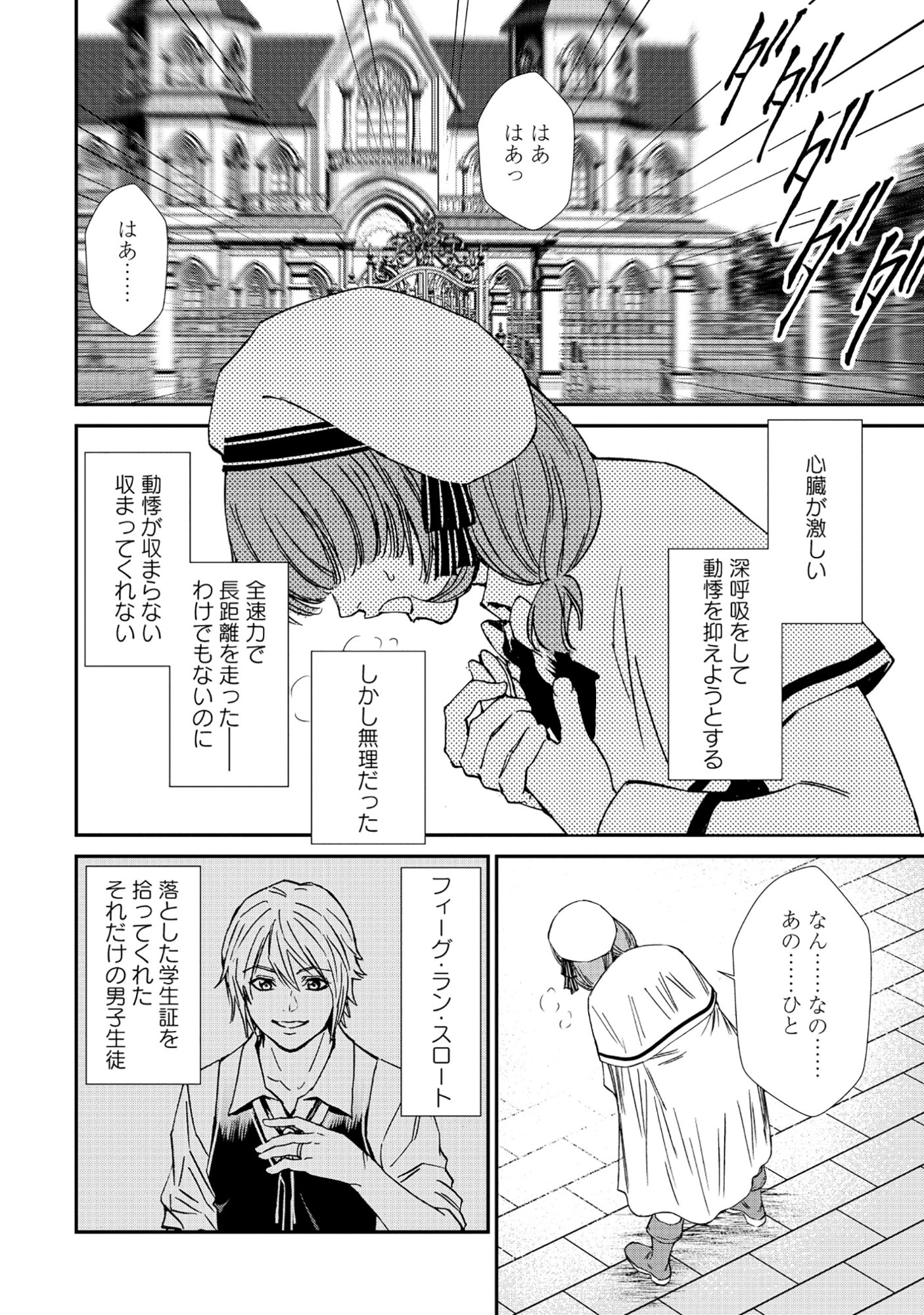 Akuyaku Reijou Rashiku, Kouryaku Taishou wo Fukujuu Sasemasu: Oshi ga Dame ni Natte Iru Kaishaku Chigai Nandesu Kedo!? Chapter 6.2 1ページ