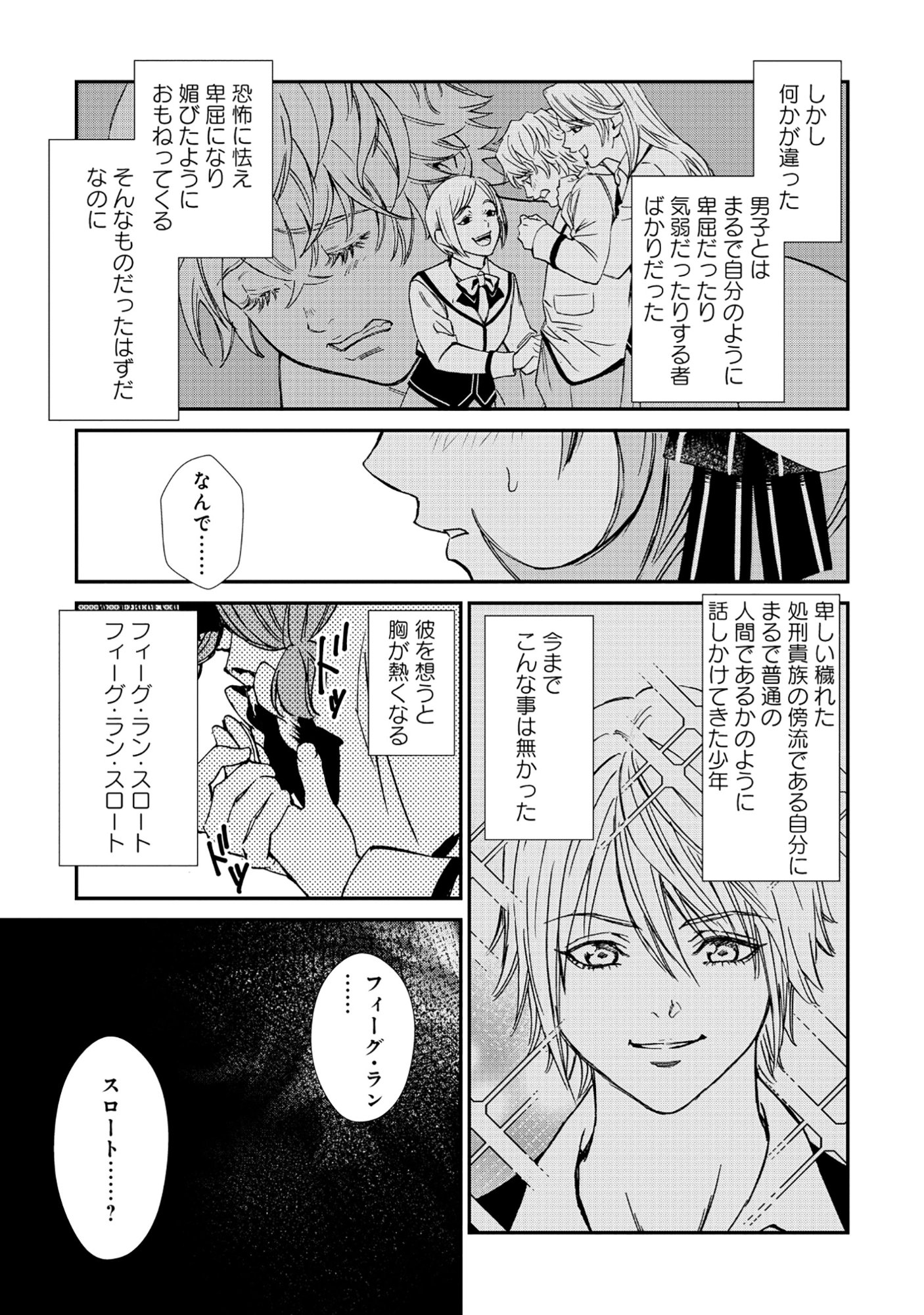 Akuyaku Reijou Rashiku, Kouryaku Taishou wo Fukujuu Sasemasu: Oshi ga Dame ni Natte Iru Kaishaku Chigai Nandesu Kedo!? Chapter 6.2 2ページ