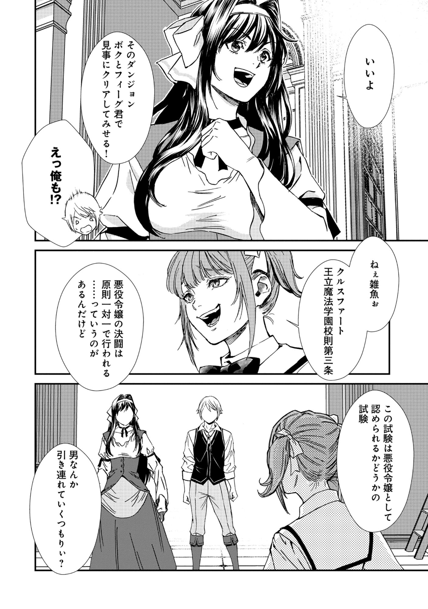 Akuyaku Reijou Rashiku, Kouryaku Taishou wo Fukujuu Sasemasu: Oshi ga Dame ni Natte Iru Kaishaku Chigai Nandesu Kedo!? Chapter 6.2 11ページ