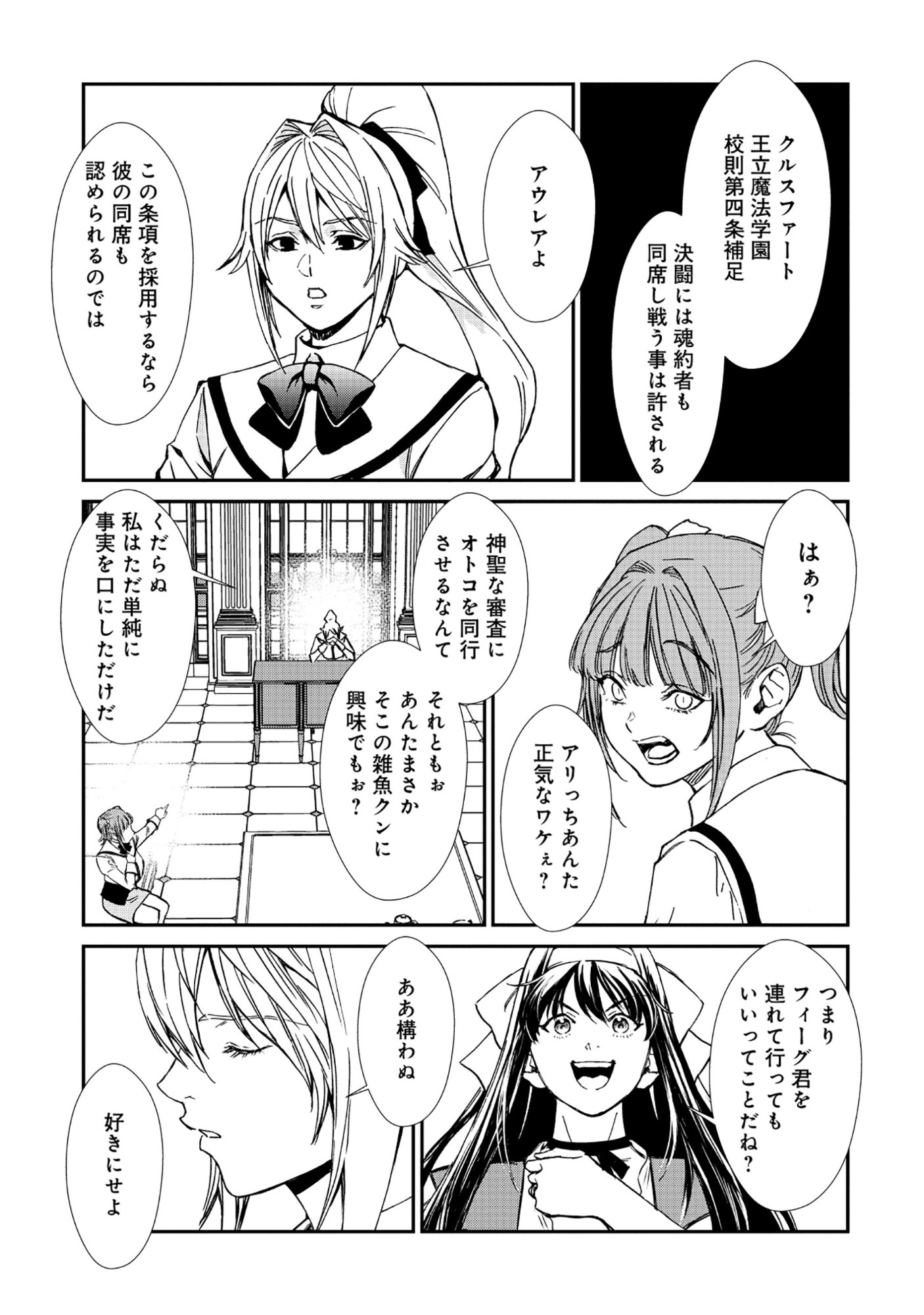 Akuyaku Reijou Rashiku, Kouryaku Taishou wo Fukujuu Sasemasu: Oshi ga Dame ni Natte Iru Kaishaku Chigai Nandesu Kedo!? Chapter 6.2 12ページ