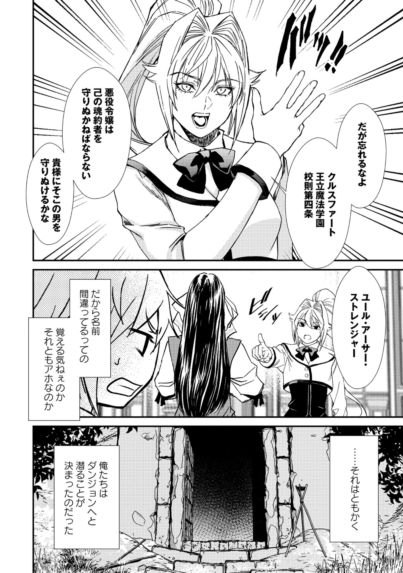 Akuyaku Reijou Rashiku, Kouryaku Taishou wo Fukujuu Sasemasu: Oshi ga Dame ni Natte Iru Kaishaku Chigai Nandesu Kedo!? Chapter 6.2 13ページ