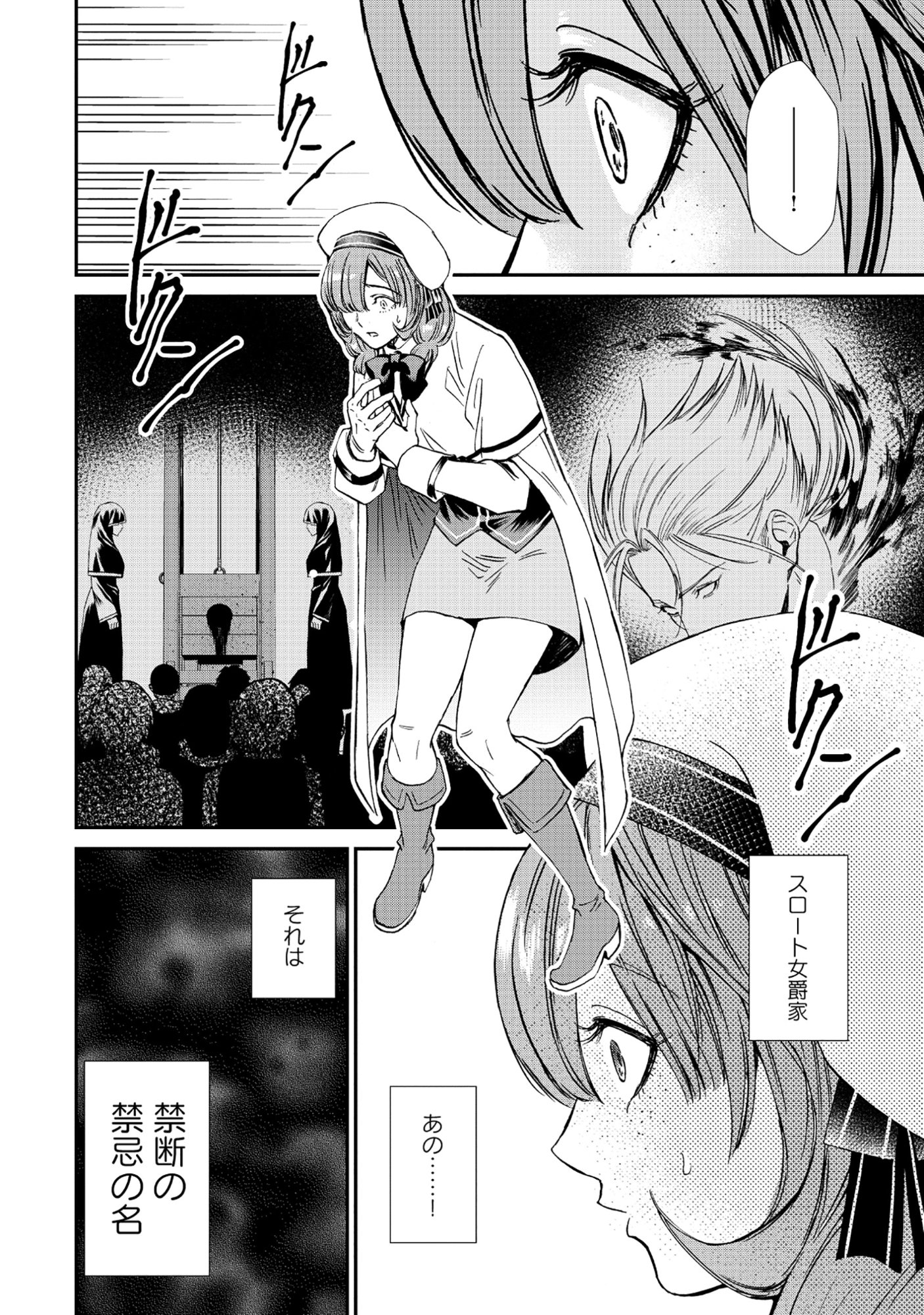 Akuyaku Reijou Rashiku, Kouryaku Taishou wo Fukujuu Sasemasu: Oshi ga Dame ni Natte Iru Kaishaku Chigai Nandesu Kedo!? Chapter 6.2 3ページ