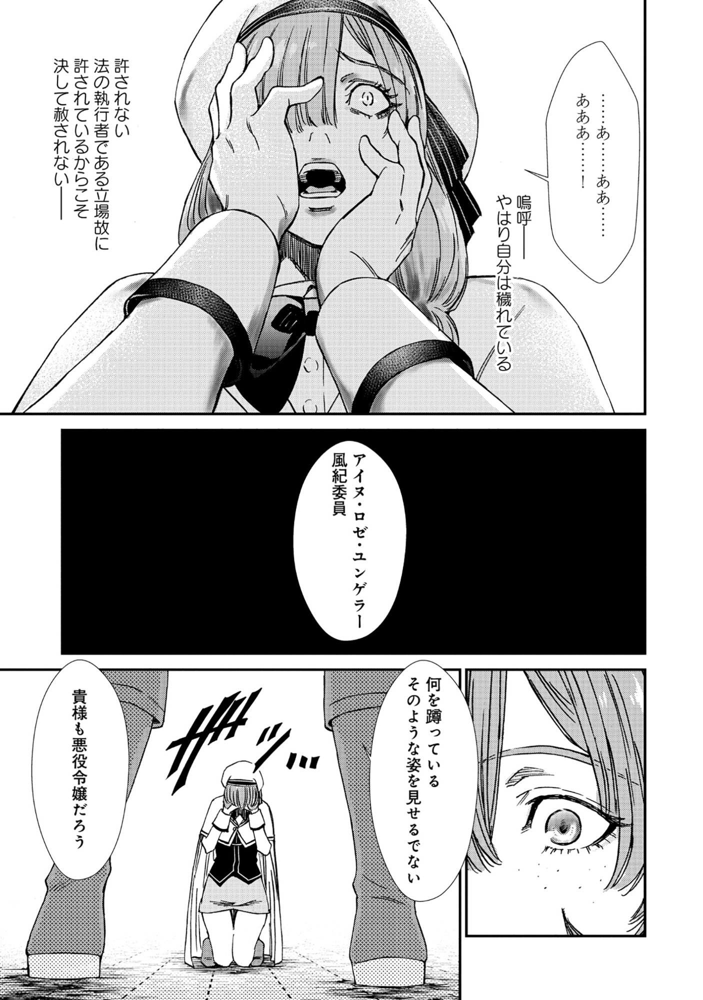 Akuyaku Reijou Rashiku, Kouryaku Taishou wo Fukujuu Sasemasu: Oshi ga Dame ni Natte Iru Kaishaku Chigai Nandesu Kedo!? Chapter 6.2 4ページ