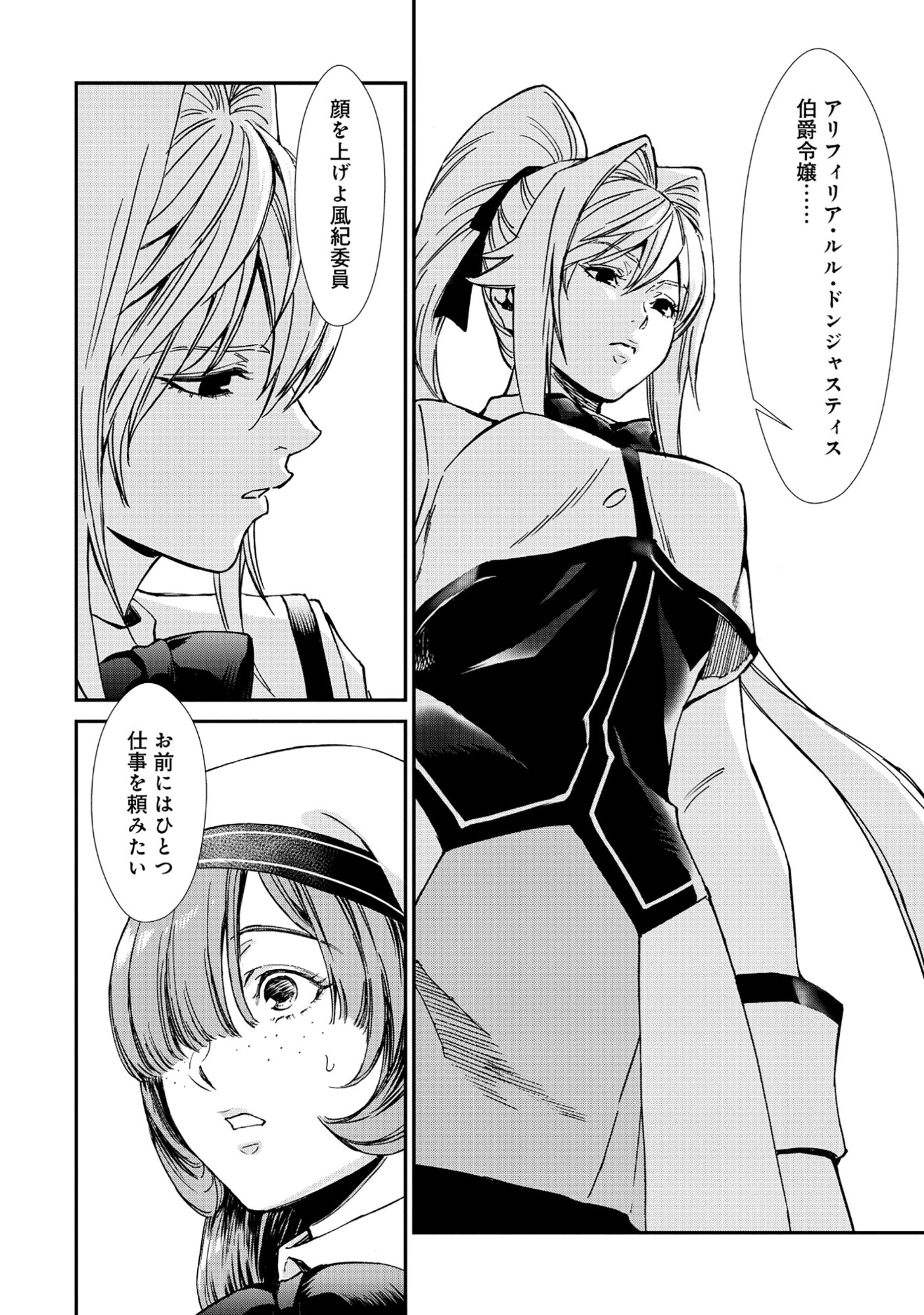 Akuyaku Reijou Rashiku, Kouryaku Taishou wo Fukujuu Sasemasu: Oshi ga Dame ni Natte Iru Kaishaku Chigai Nandesu Kedo!? Chapter 6.2 5ページ