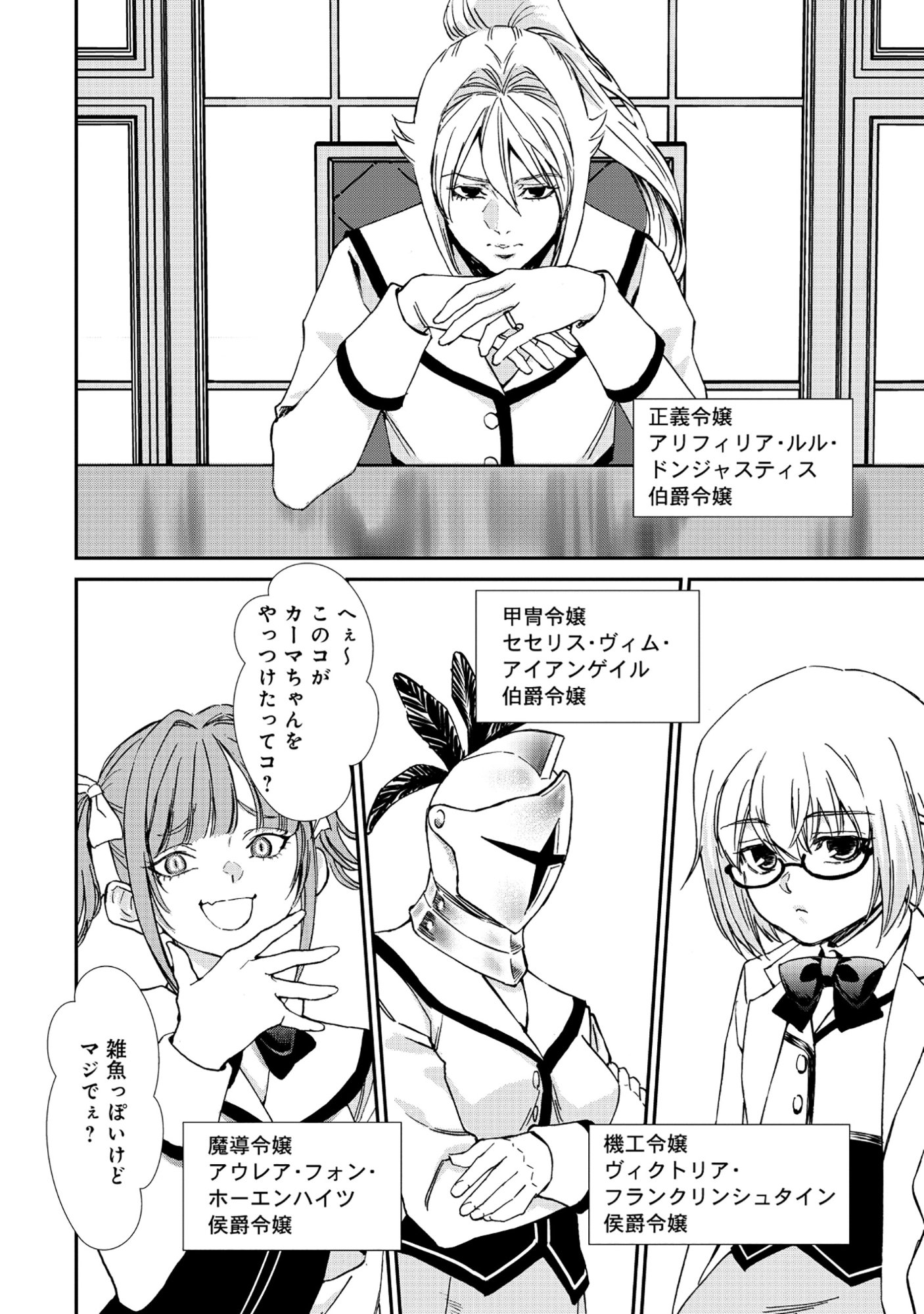 Akuyaku Reijou Rashiku, Kouryaku Taishou wo Fukujuu Sasemasu: Oshi ga Dame ni Natte Iru Kaishaku Chigai Nandesu Kedo!? Chapter 6.2 7ページ
