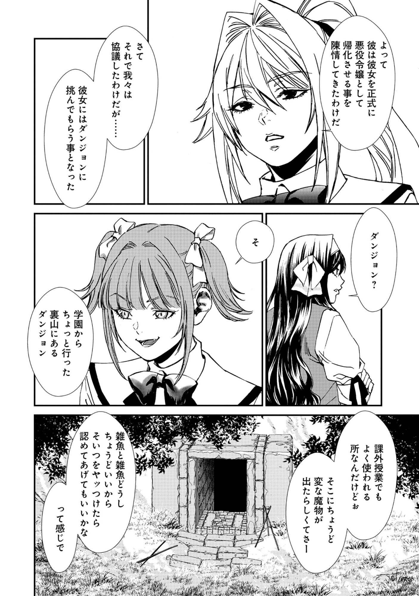 Akuyaku Reijou Rashiku, Kouryaku Taishou wo Fukujuu Sasemasu: Oshi ga Dame ni Natte Iru Kaishaku Chigai Nandesu Kedo!? Chapter 6.2 9ページ