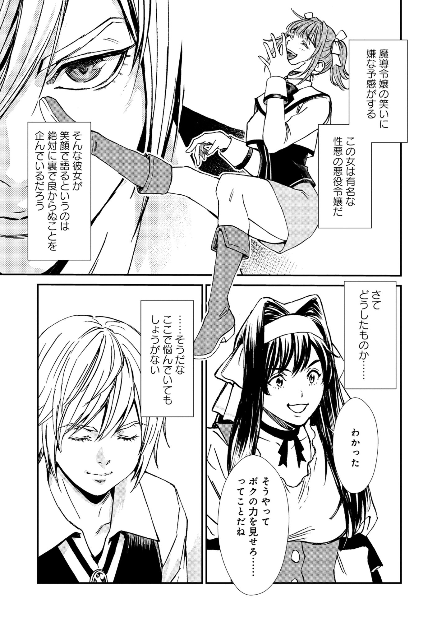Akuyaku Reijou Rashiku, Kouryaku Taishou wo Fukujuu Sasemasu: Oshi ga Dame ni Natte Iru Kaishaku Chigai Nandesu Kedo!? Chapter 6.2 10ページ
