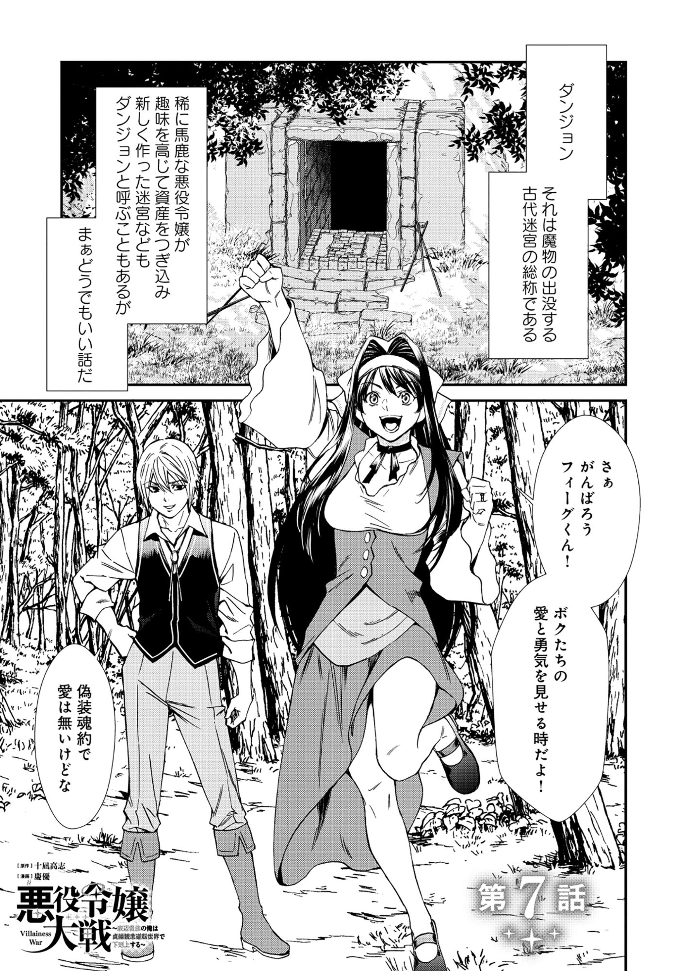 Akuyaku Reijou Rashiku, Kouryaku Taishou wo Fukujuu Sasemasu: Oshi ga Dame ni Natte Iru Kaishaku Chigai Nandesu Kedo!? Chapter 7.1 1ページ