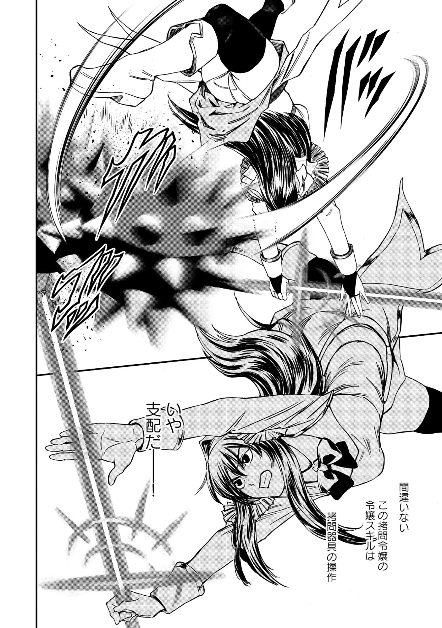 Akuyaku Reijou Rashiku, Kouryaku Taishou wo Fukujuu Sasemasu: Oshi ga Dame ni Natte Iru Kaishaku Chigai Nandesu Kedo!? Chapter 7.1 12ページ