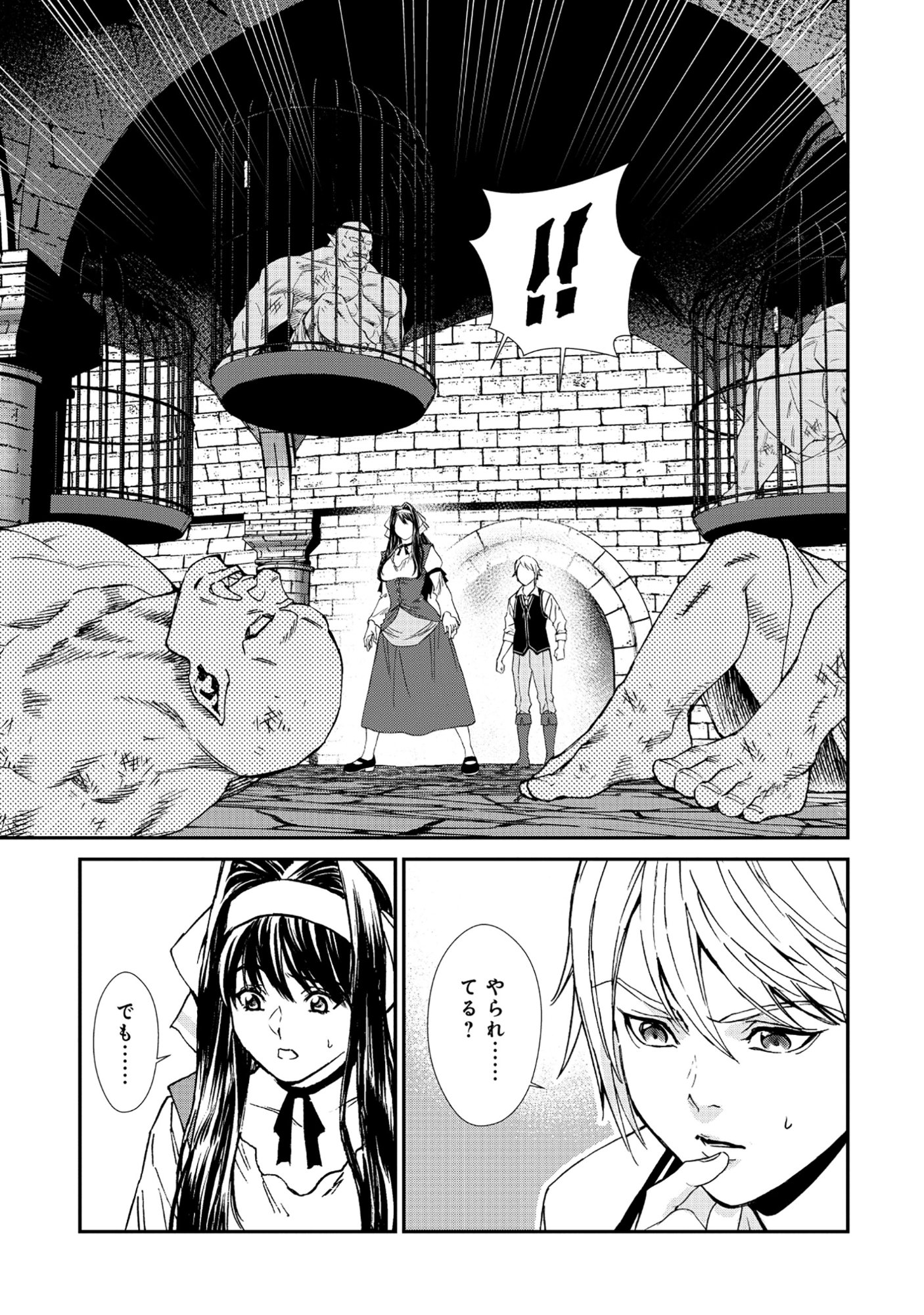 Akuyaku Reijou Rashiku, Kouryaku Taishou wo Fukujuu Sasemasu: Oshi ga Dame ni Natte Iru Kaishaku Chigai Nandesu Kedo!? Chapter 7.1 3ページ