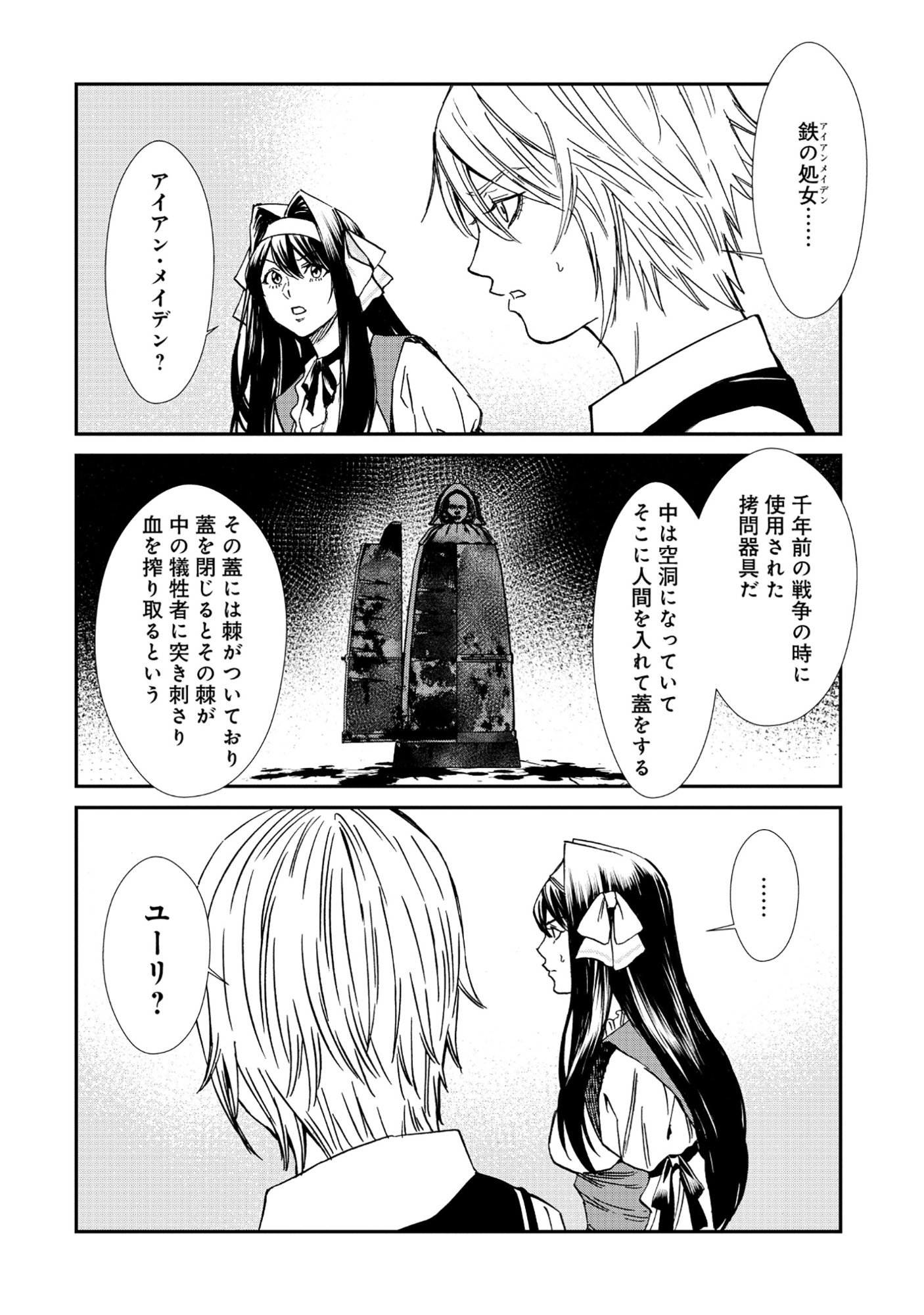 Akuyaku Reijou Rashiku, Kouryaku Taishou wo Fukujuu Sasemasu: Oshi ga Dame ni Natte Iru Kaishaku Chigai Nandesu Kedo!? Chapter 7.1 6ページ