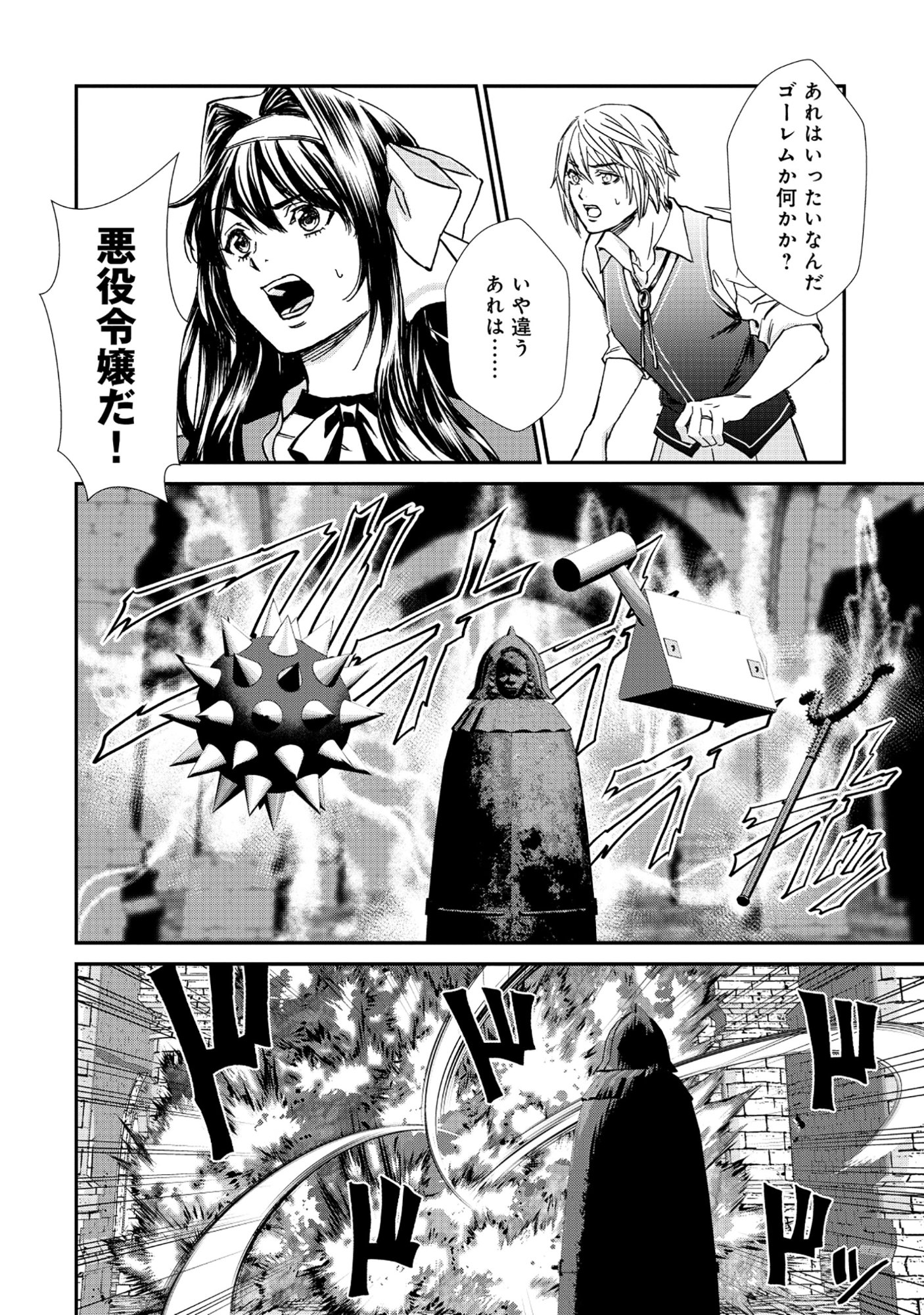 Akuyaku Reijou Rashiku, Kouryaku Taishou wo Fukujuu Sasemasu: Oshi ga Dame ni Natte Iru Kaishaku Chigai Nandesu Kedo!? Chapter 7.1 8ページ