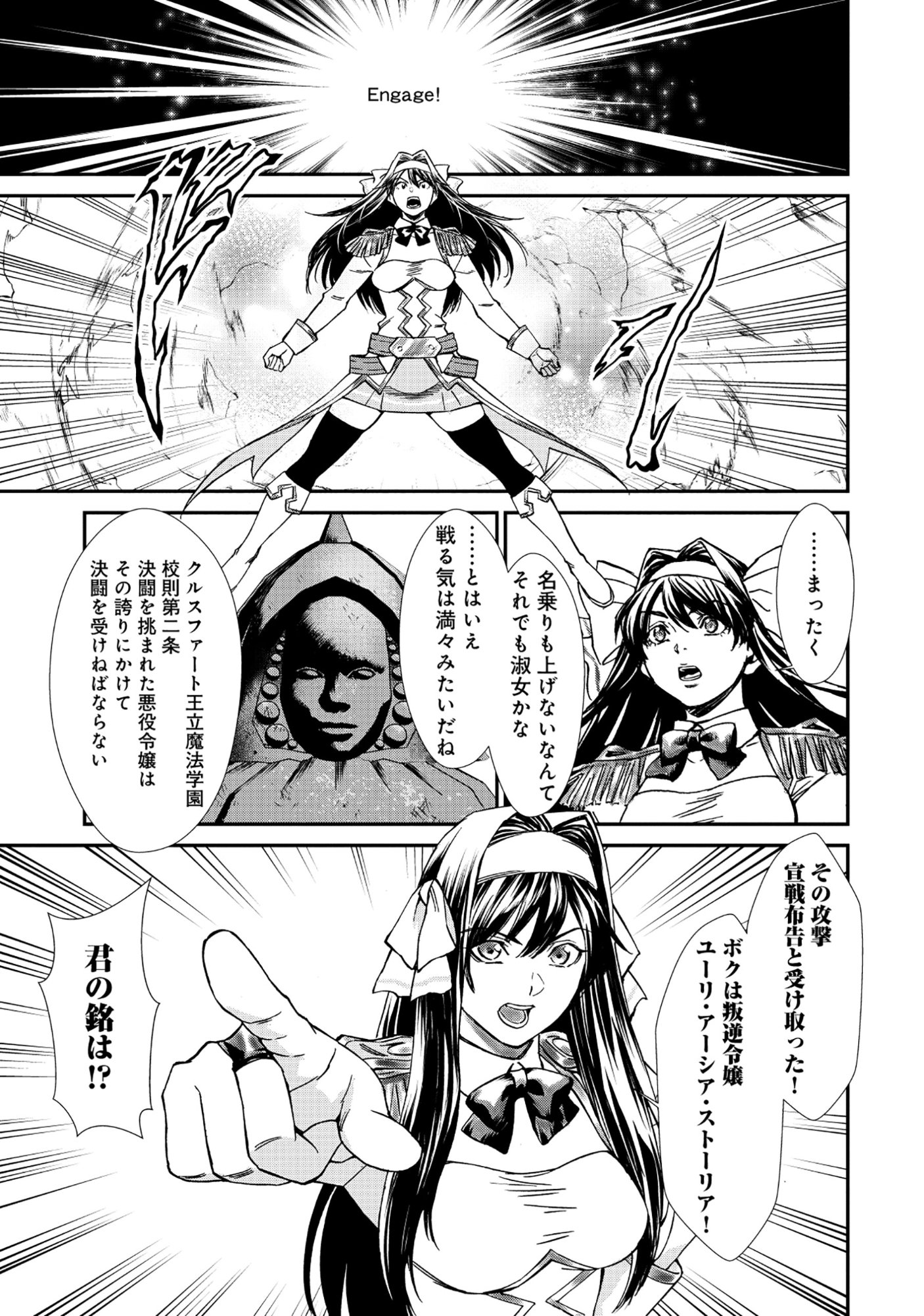 Akuyaku Reijou Rashiku, Kouryaku Taishou wo Fukujuu Sasemasu: Oshi ga Dame ni Natte Iru Kaishaku Chigai Nandesu Kedo!? Chapter 7.1 9ページ