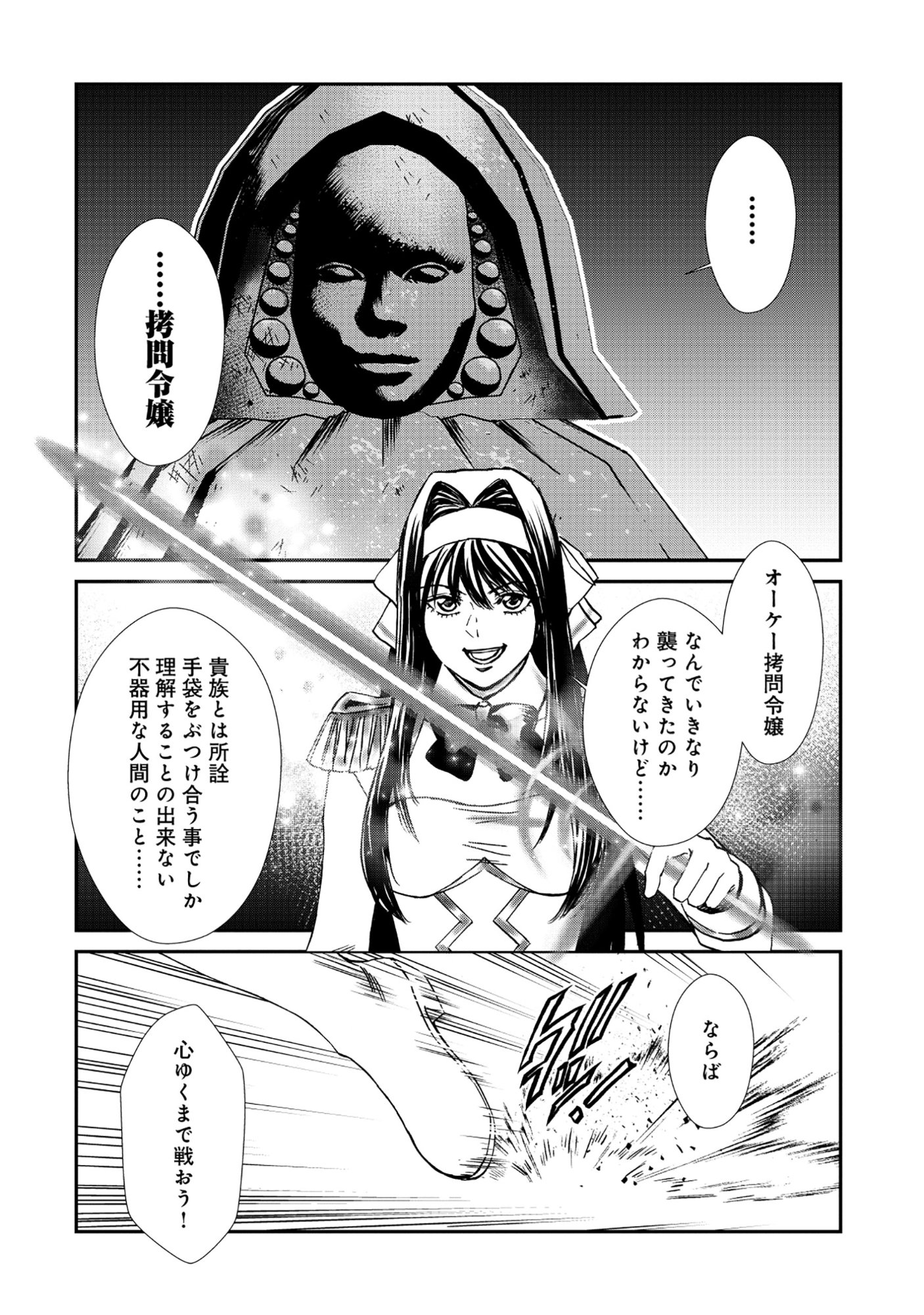 Akuyaku Reijou Rashiku, Kouryaku Taishou wo Fukujuu Sasemasu: Oshi ga Dame ni Natte Iru Kaishaku Chigai Nandesu Kedo!? Chapter 7.1 10ページ