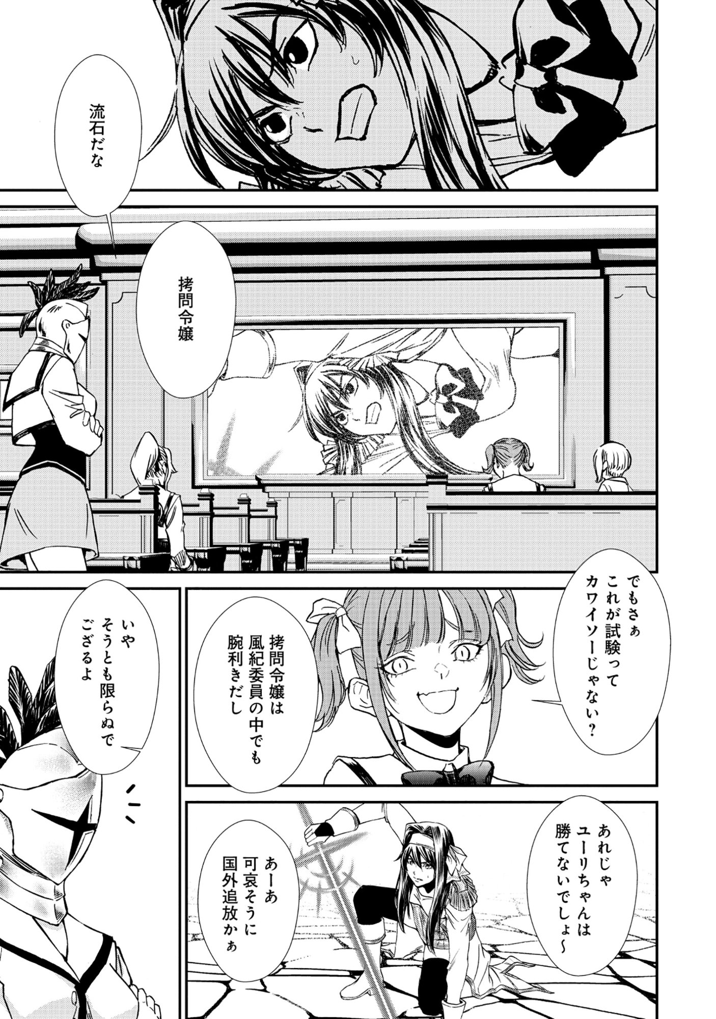 Akuyaku Reijou Rashiku, Kouryaku Taishou wo Fukujuu Sasemasu: Oshi ga Dame ni Natte Iru Kaishaku Chigai Nandesu Kedo!? Chapter 7.2 1ページ