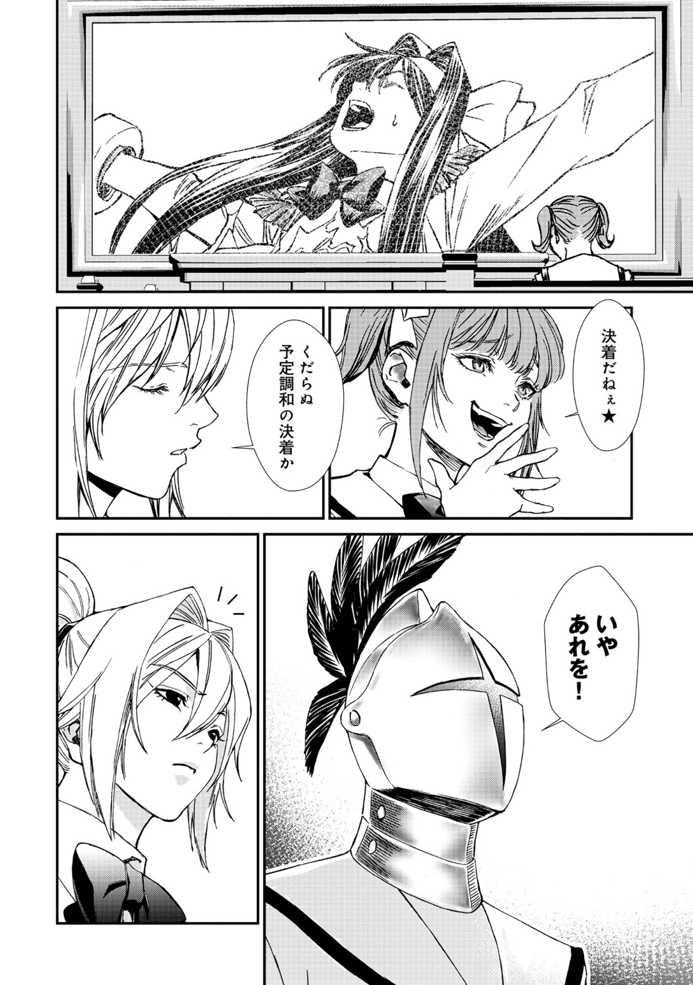 Akuyaku Reijou Rashiku, Kouryaku Taishou wo Fukujuu Sasemasu: Oshi ga Dame ni Natte Iru Kaishaku Chigai Nandesu Kedo!? Chapter 7.2 6ページ