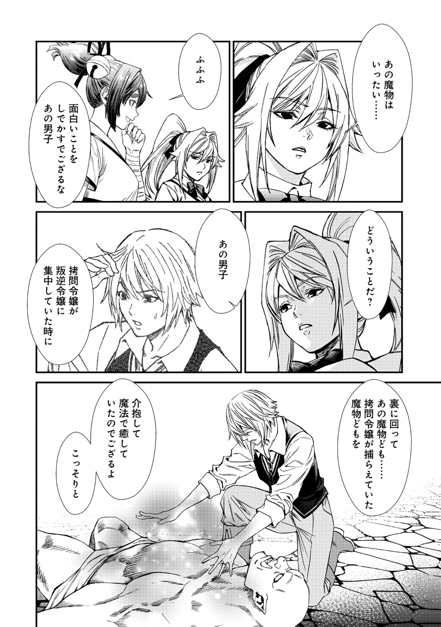 Akuyaku Reijou Rashiku, Kouryaku Taishou wo Fukujuu Sasemasu: Oshi ga Dame ni Natte Iru Kaishaku Chigai Nandesu Kedo!? Chapter 7.2 8ページ