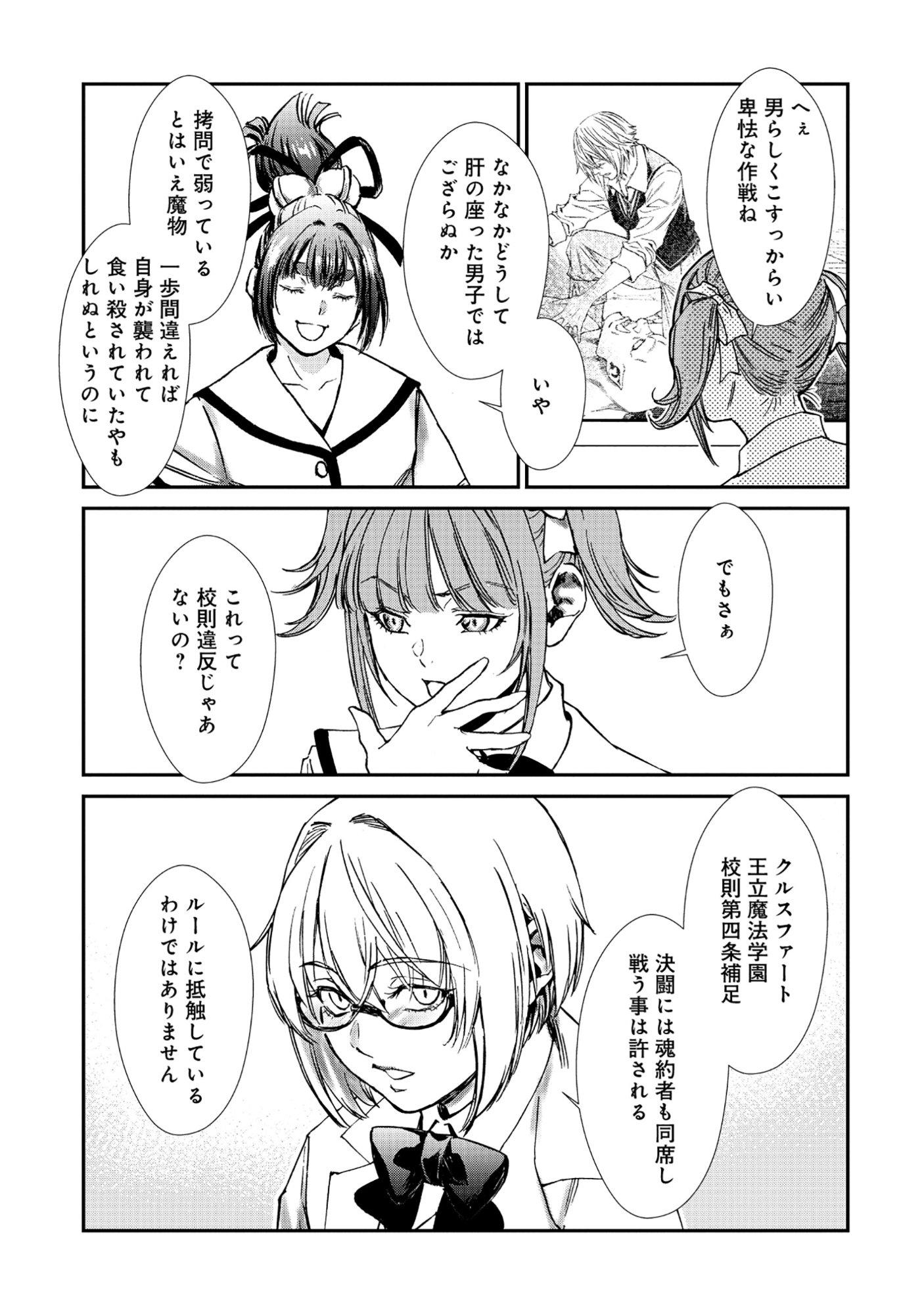 Akuyaku Reijou Rashiku, Kouryaku Taishou wo Fukujuu Sasemasu: Oshi ga Dame ni Natte Iru Kaishaku Chigai Nandesu Kedo!? Chapter 7.2 9ページ