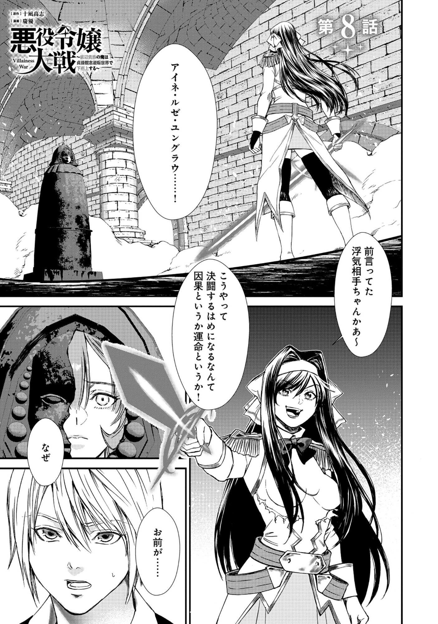 Akuyaku Reijou Rashiku, Kouryaku Taishou wo Fukujuu Sasemasu: Oshi ga Dame ni Natte Iru Kaishaku Chigai Nandesu Kedo!? Chapter 8.1 1ページ